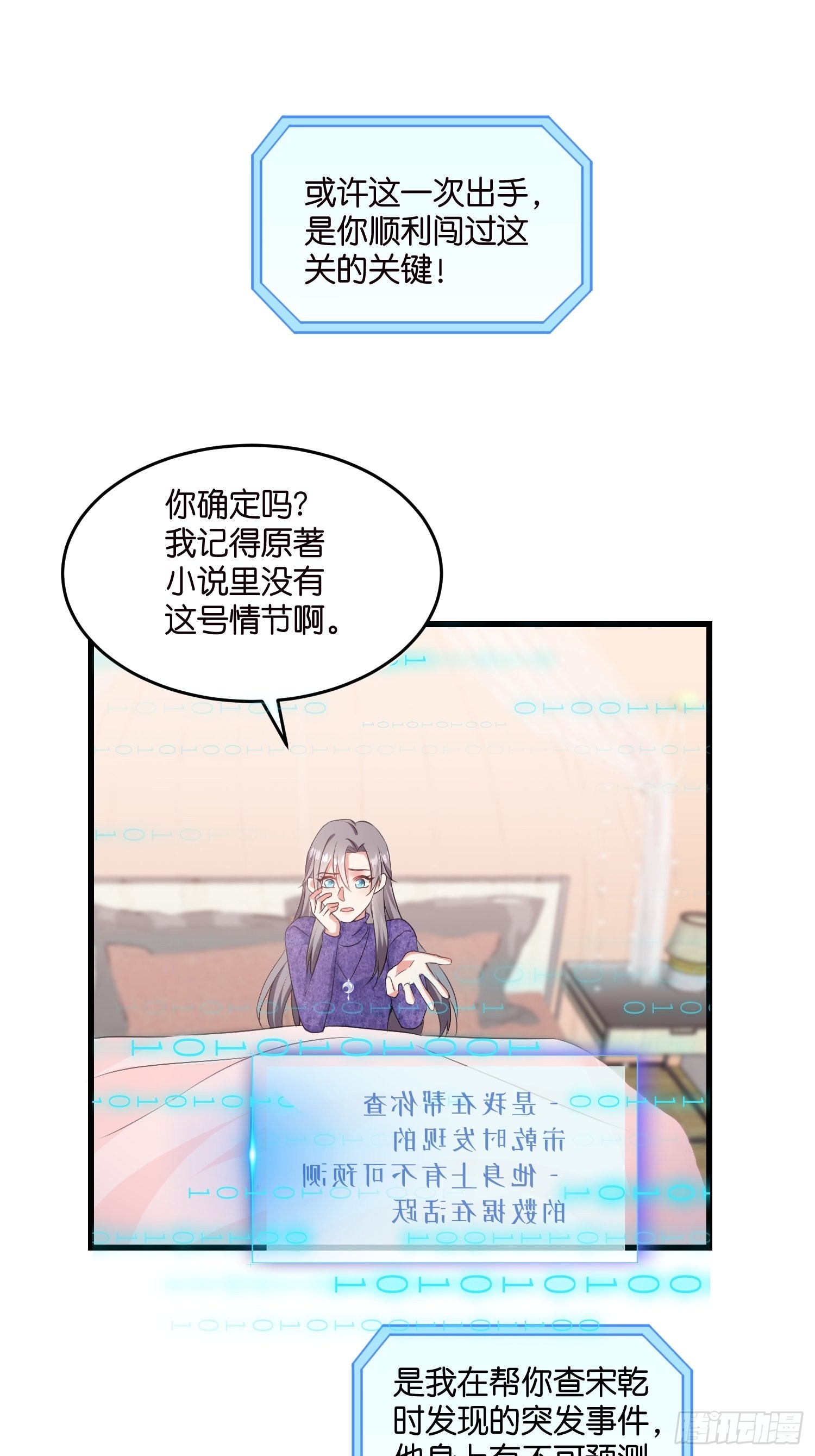 宋先生请冷静漫画,14 隐藏任务2图