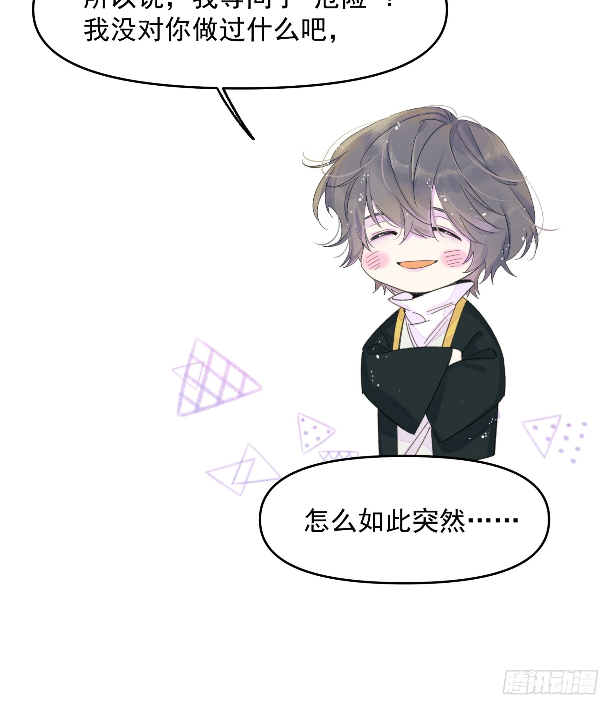 种子与十日十夜漫画,谎2图