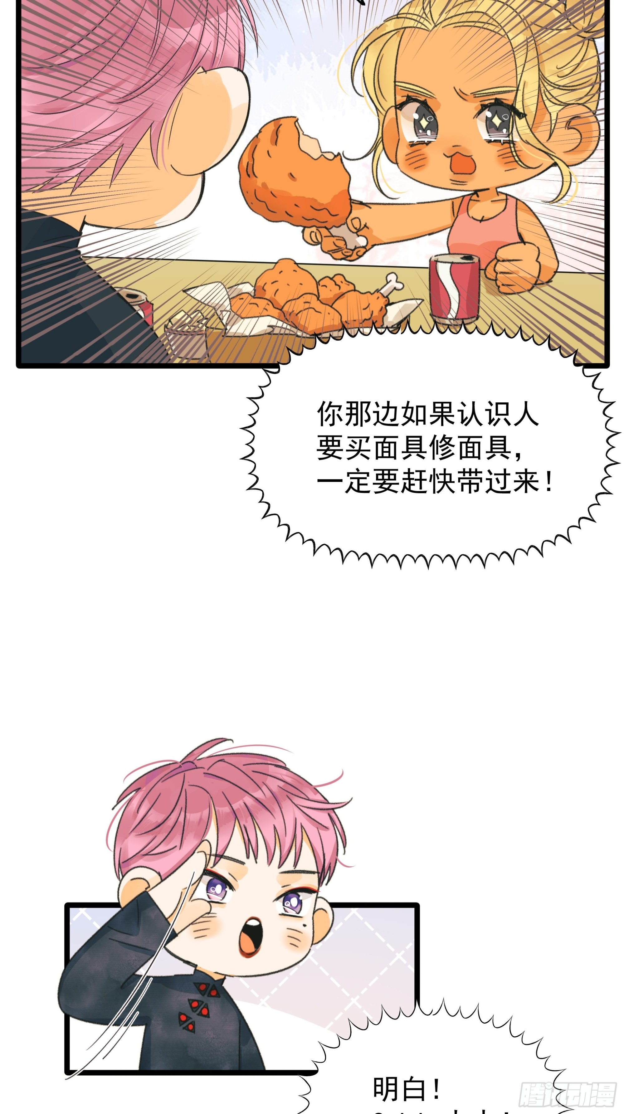 种子与十日十夜漫画,Fake AI1图