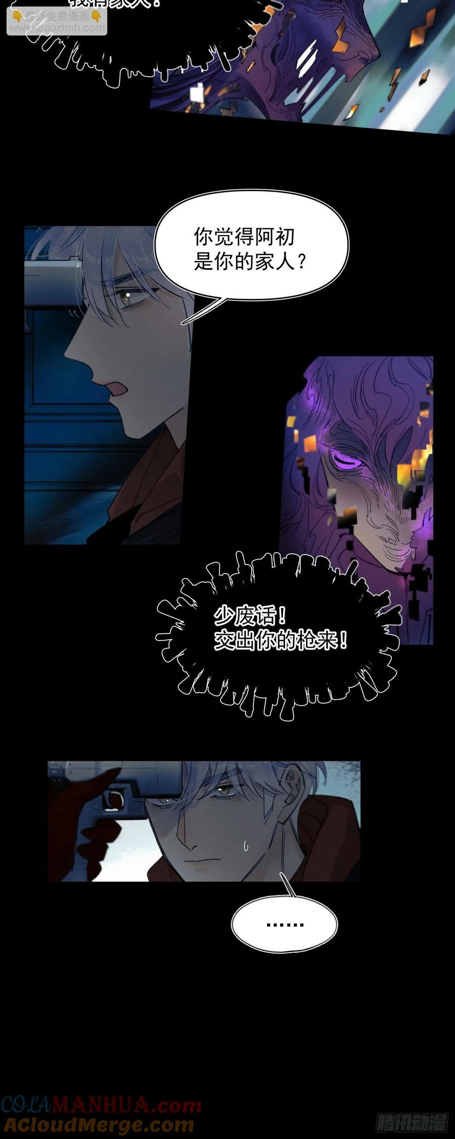 种子与十日十夜漫画,对峙1图