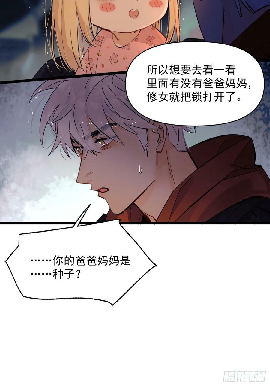 种子与十日十夜漫画,种子12图