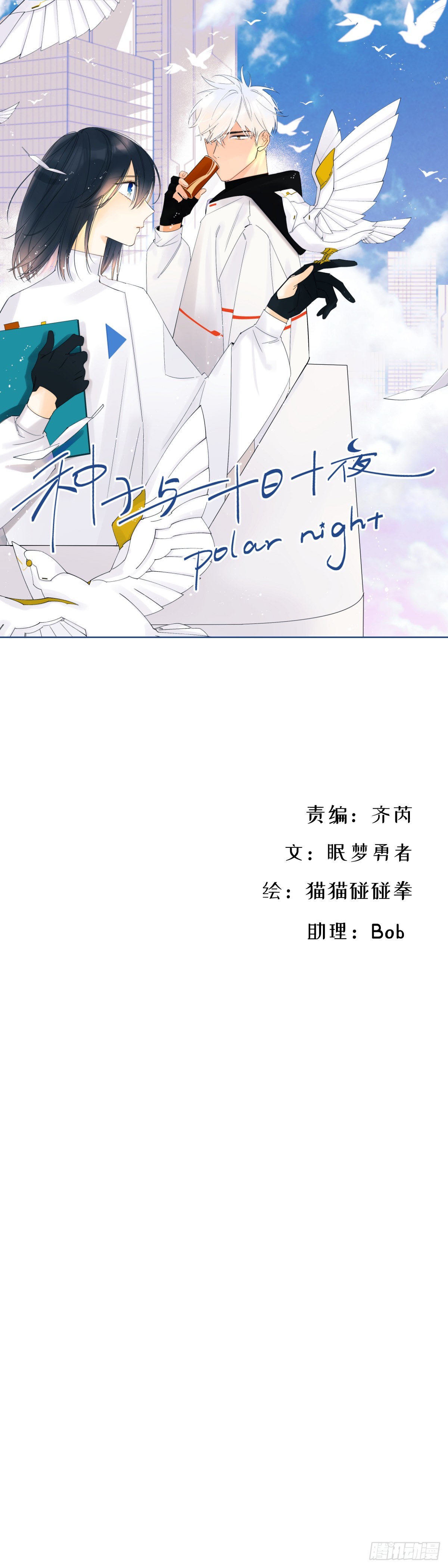 种子与十日十夜漫画漫画,Cut.1图