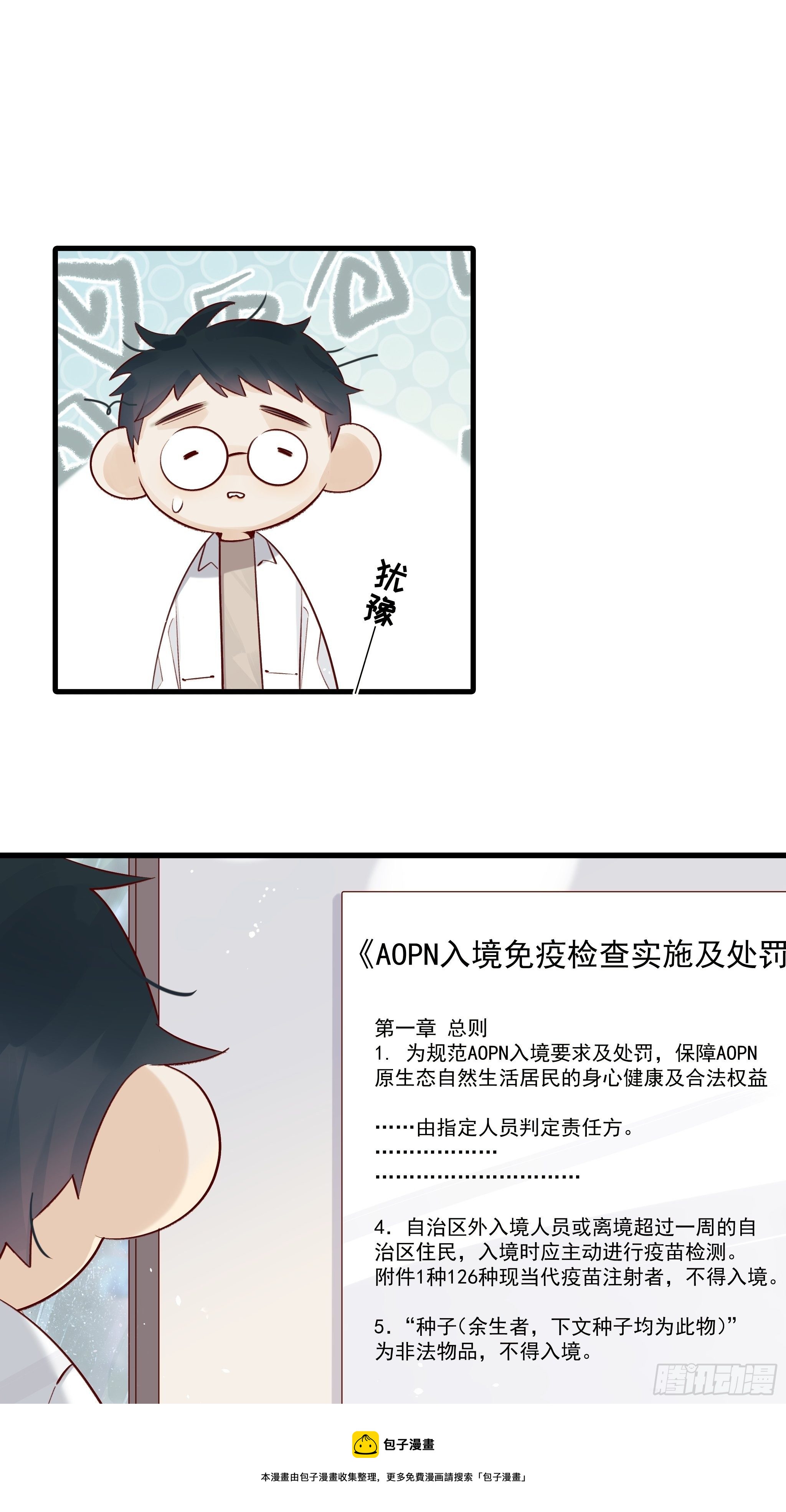 种子与十日十夜漫画,善意与谎言1图
