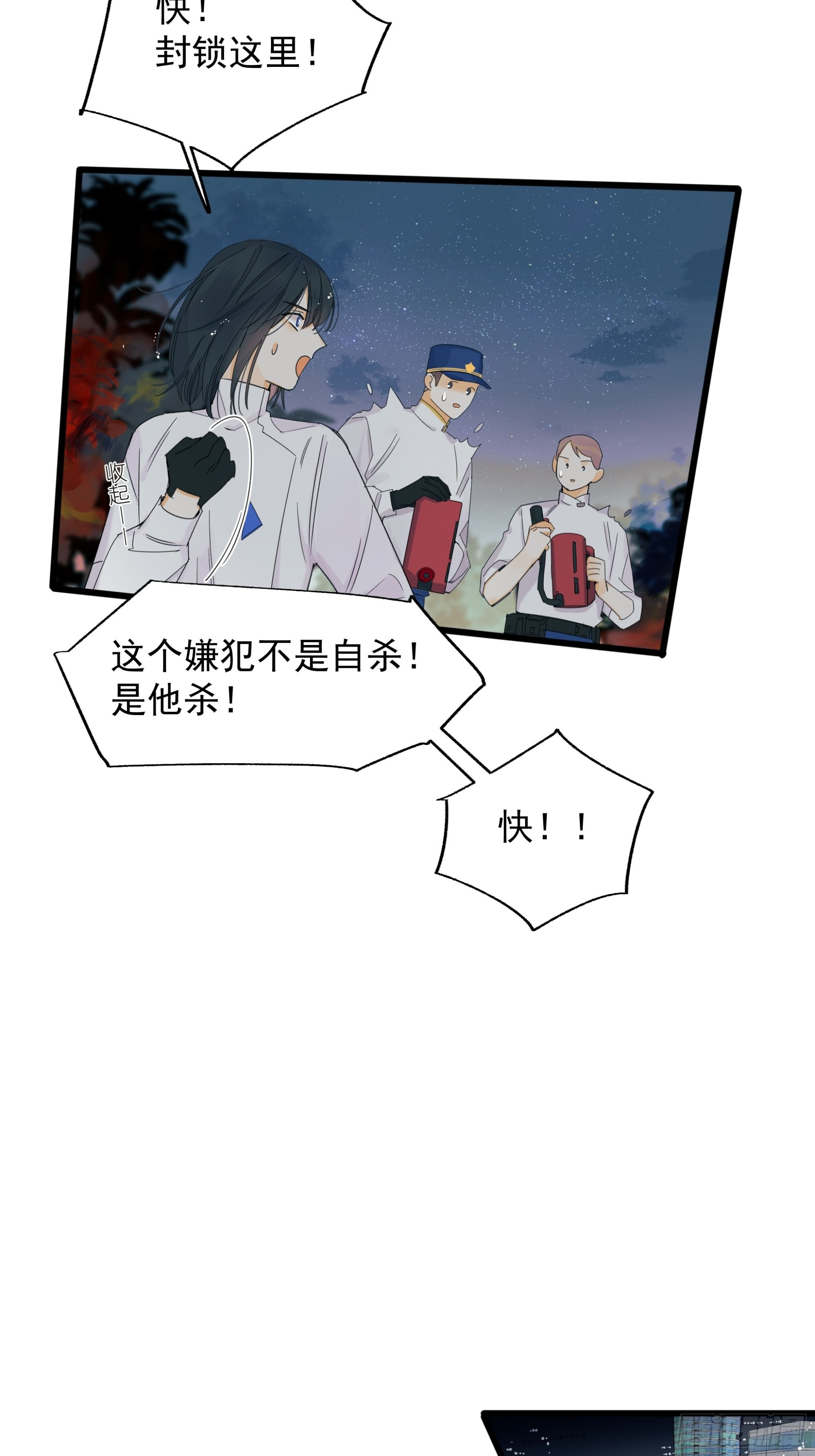 种子与十日十夜漫画,逃离1图