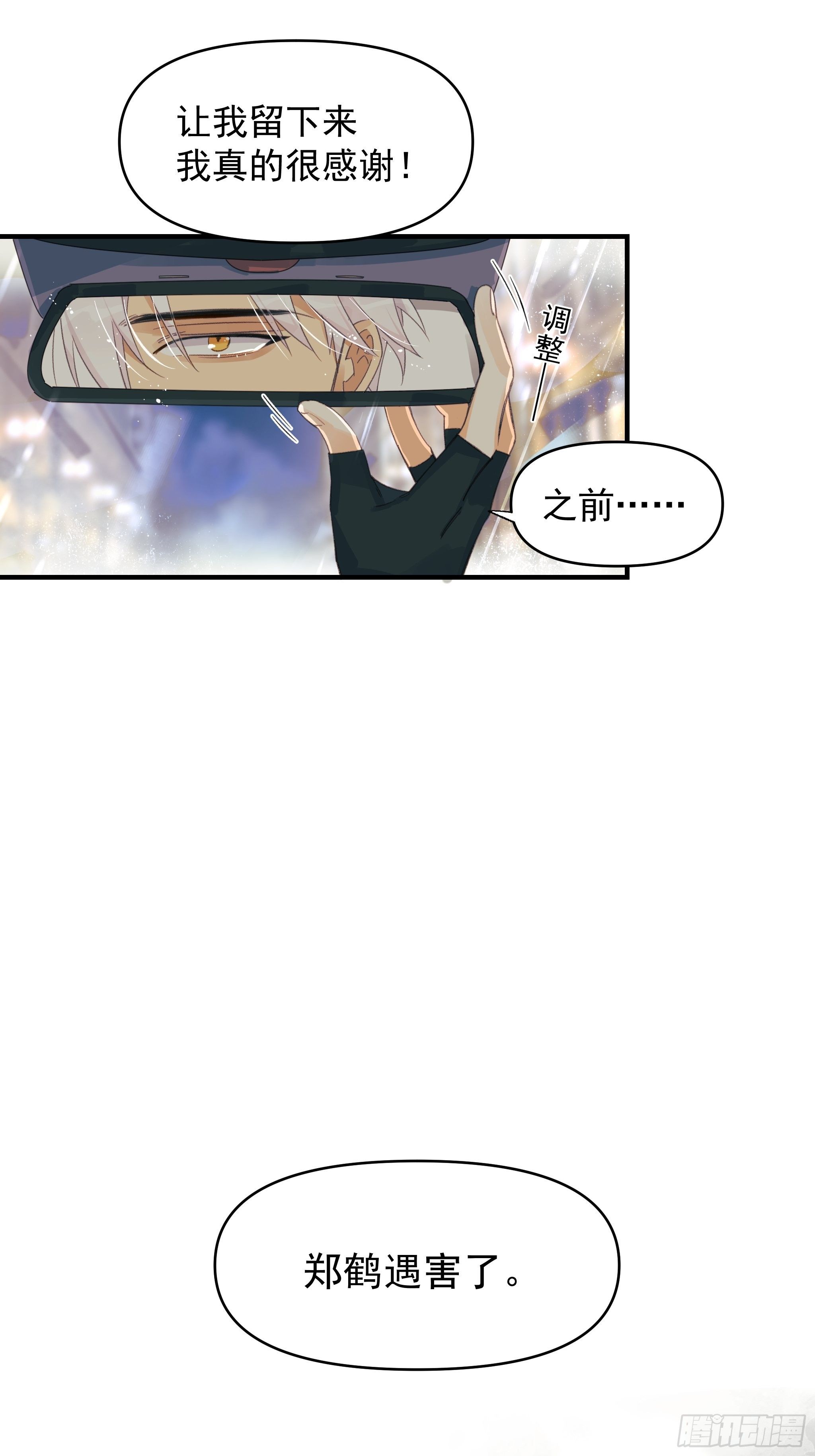 种子与十日十夜漫画,谎言与灾难1图
