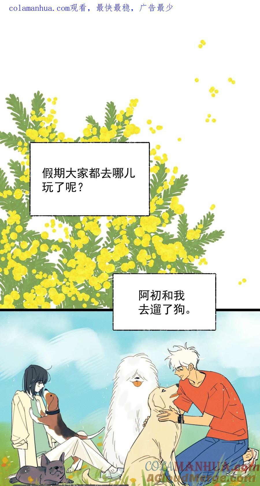 种子与十日十夜漫画漫画,Holiday1图