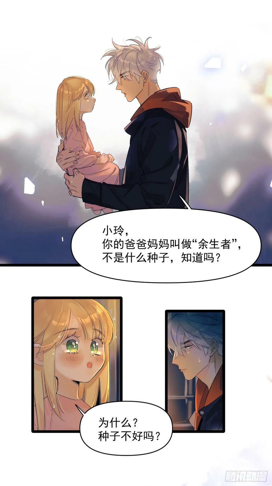 种子与十日十夜漫画漫画,种子22图