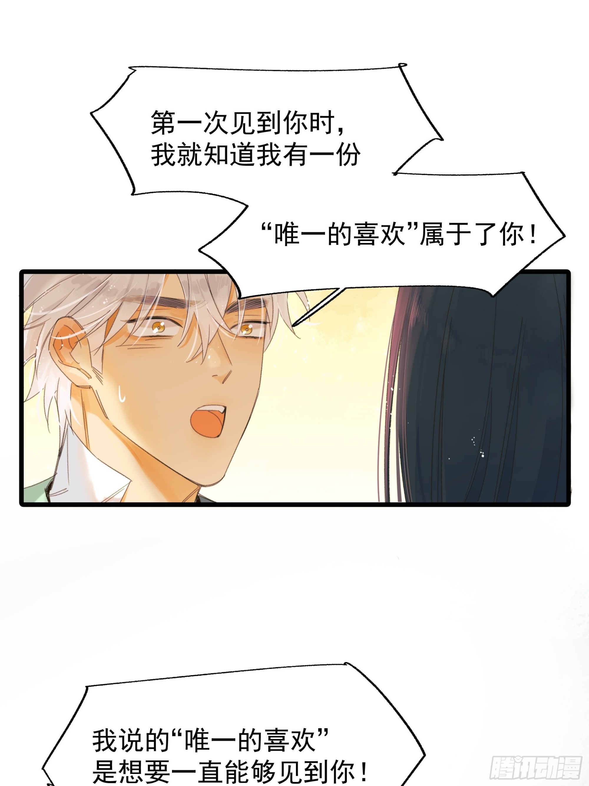 十日十日是什么字漫画,告白2图