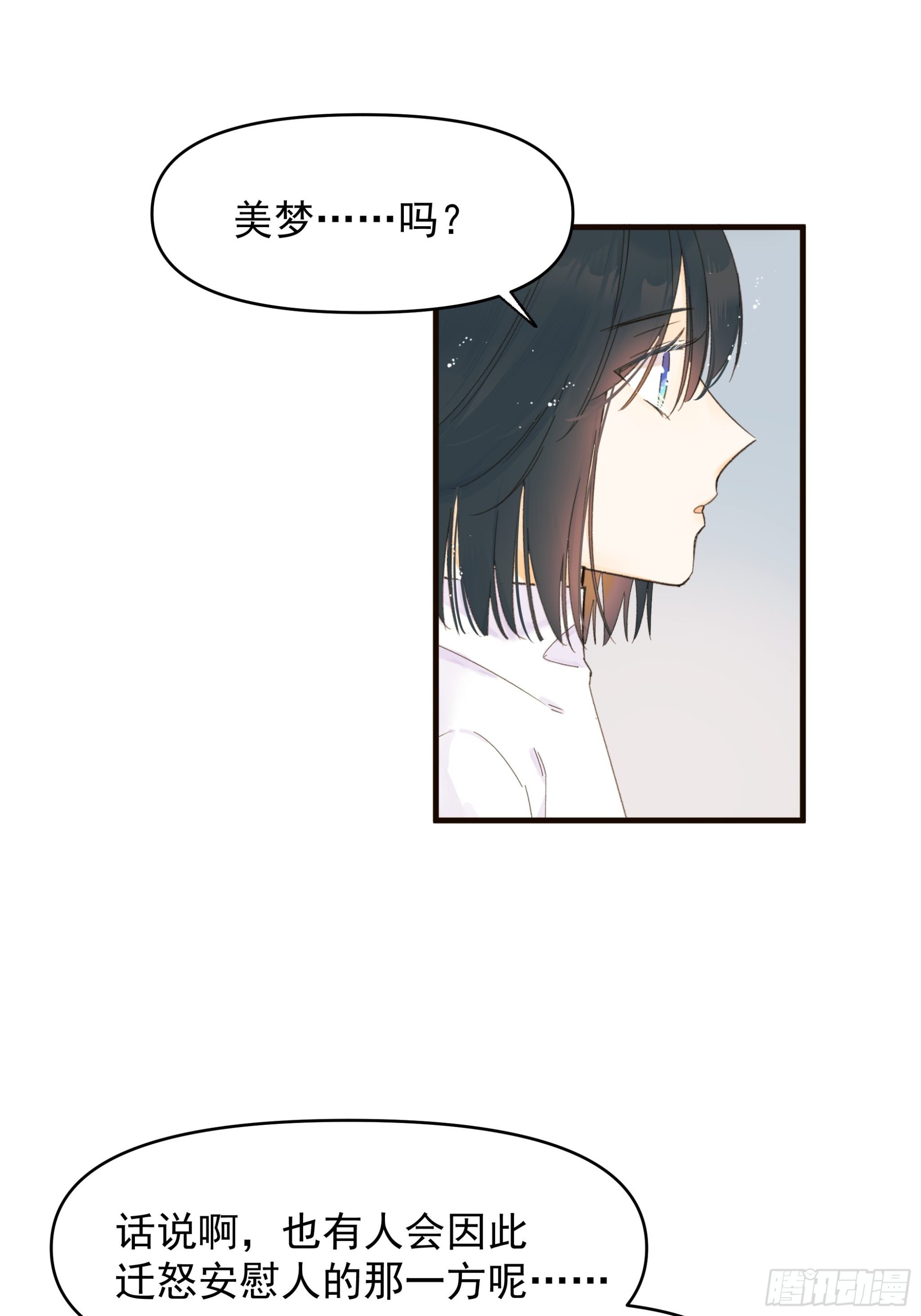 种子与十日十夜漫画在线看漫画,美梦2图