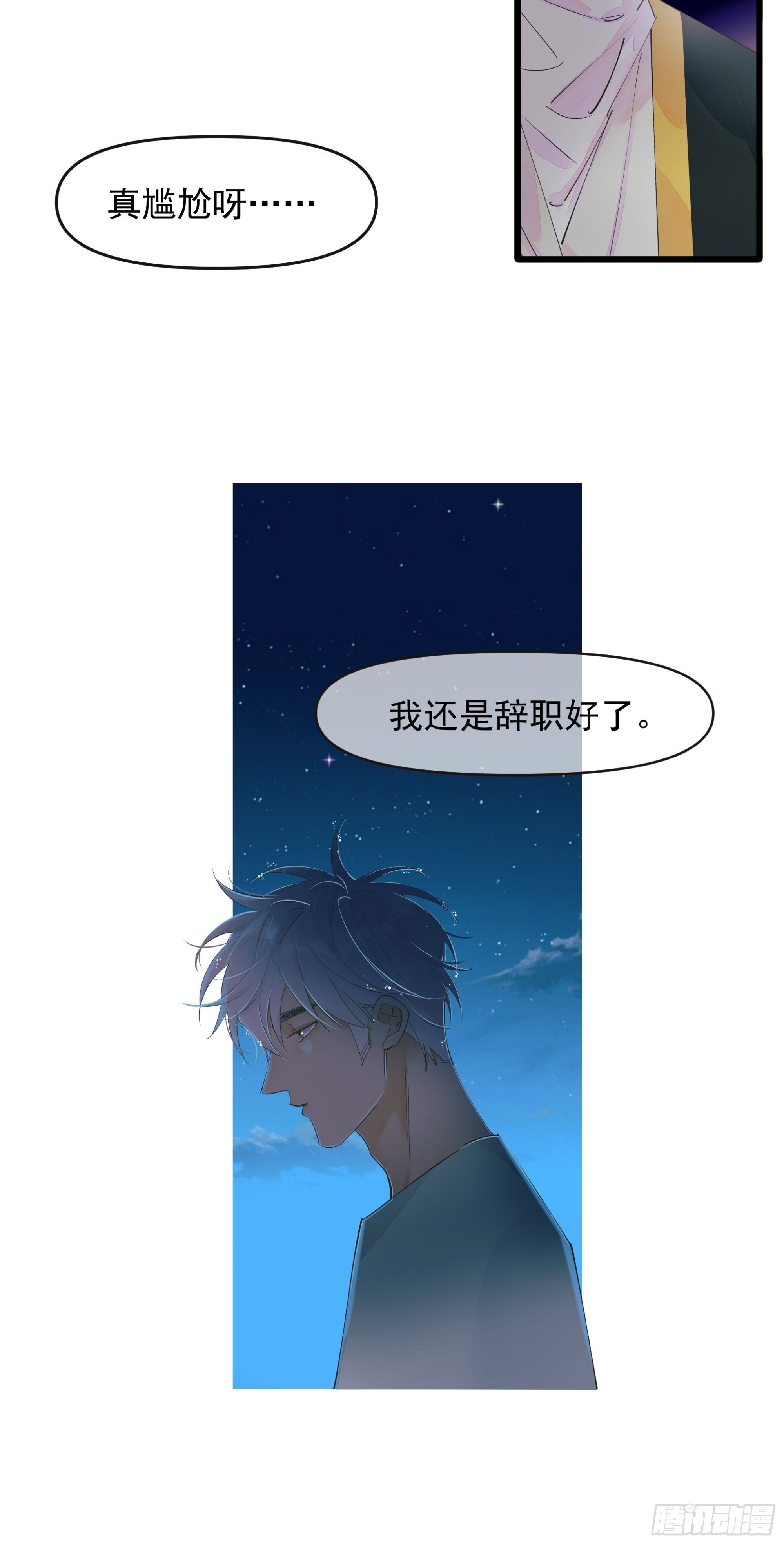 种子与十日十夜漫画,谎2图