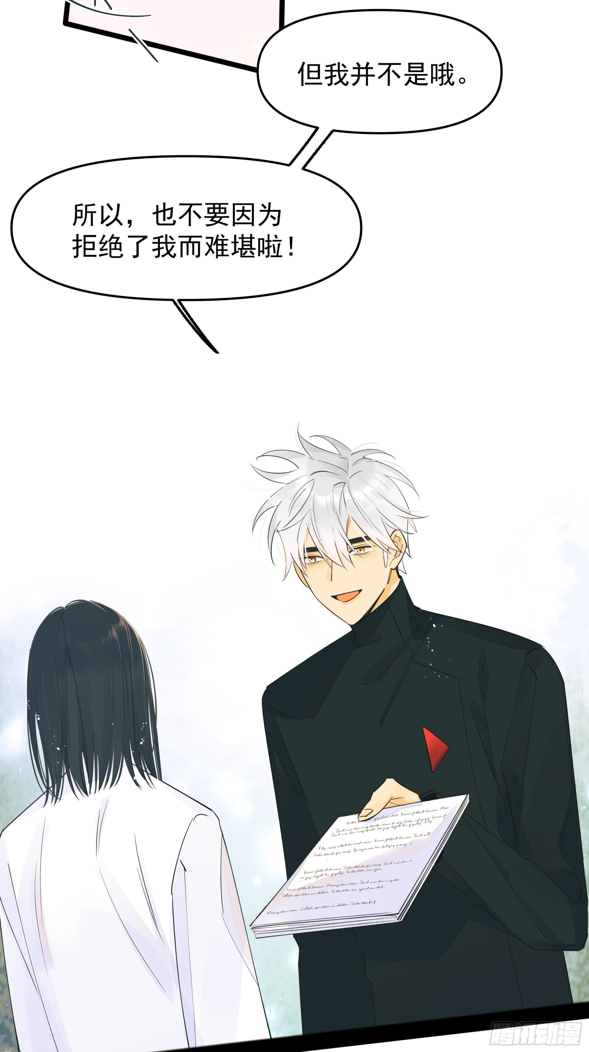 种子与十日十夜漫画,谎1图