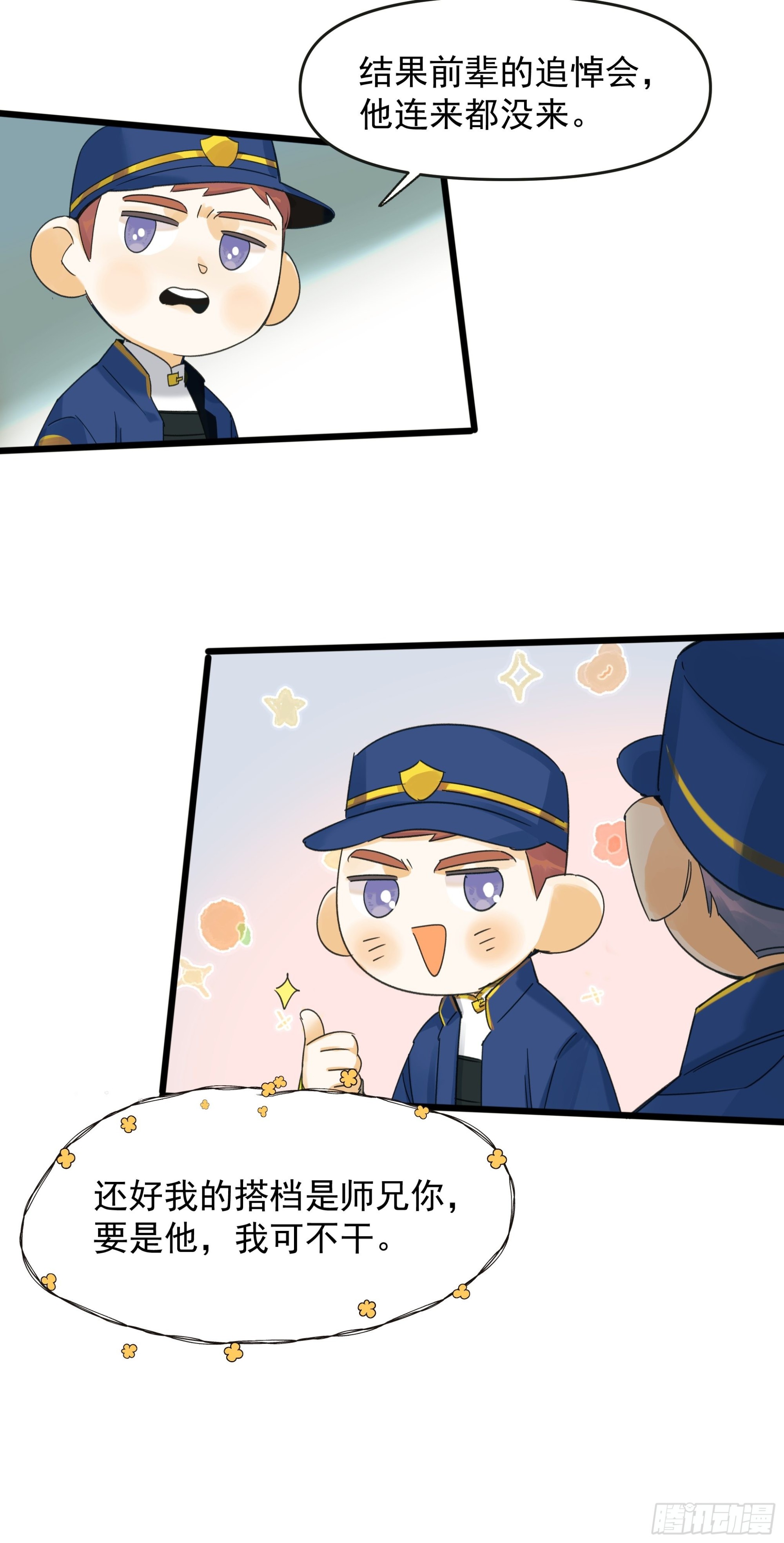 种子与十日十夜漫画,影子1图