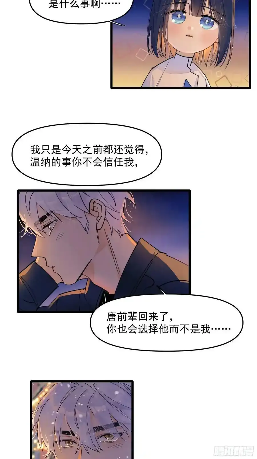 十日十夜公输盘漫画,发觉2图