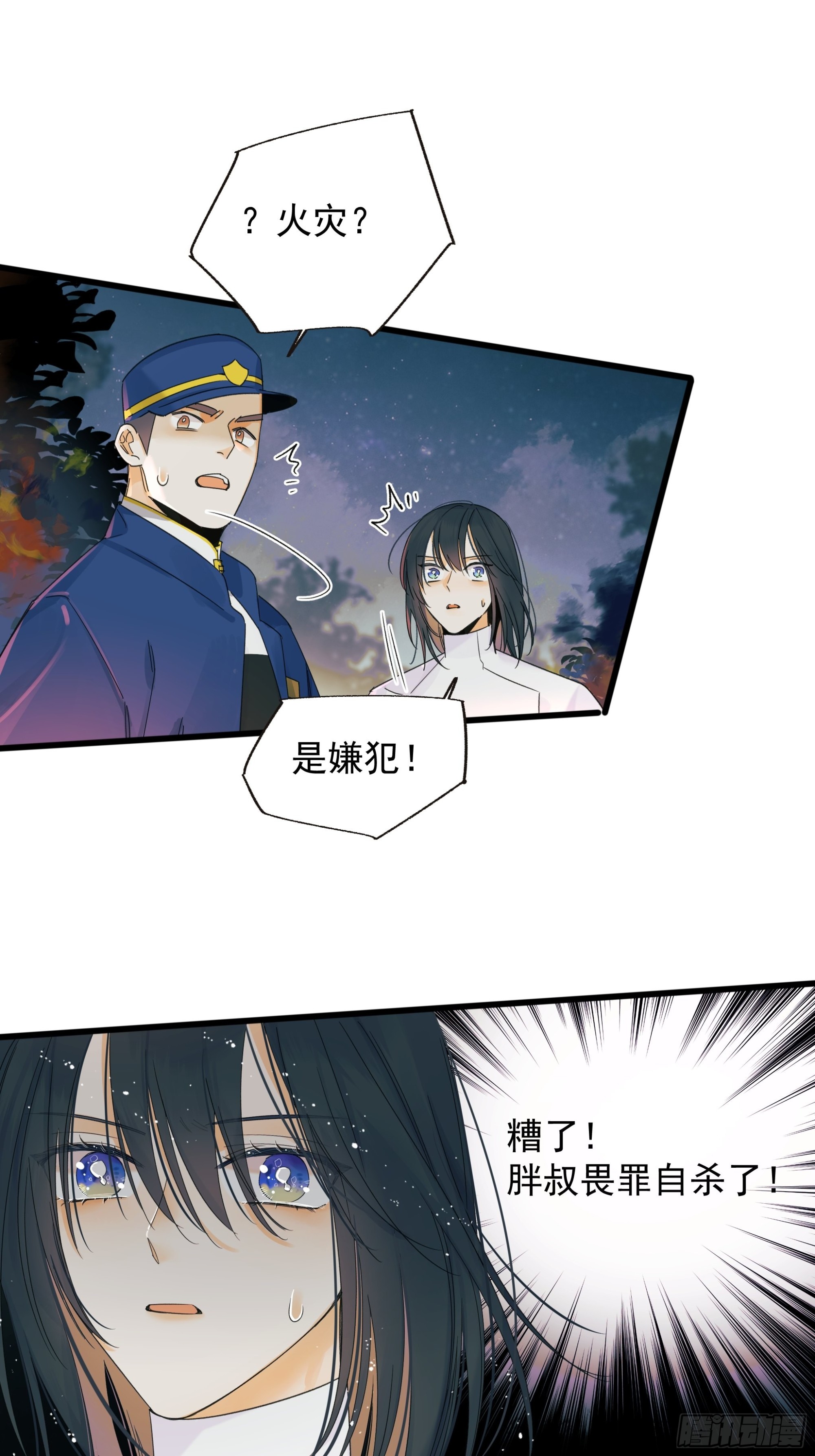 种子与十日十夜漫画在线看漫画,逃离2图