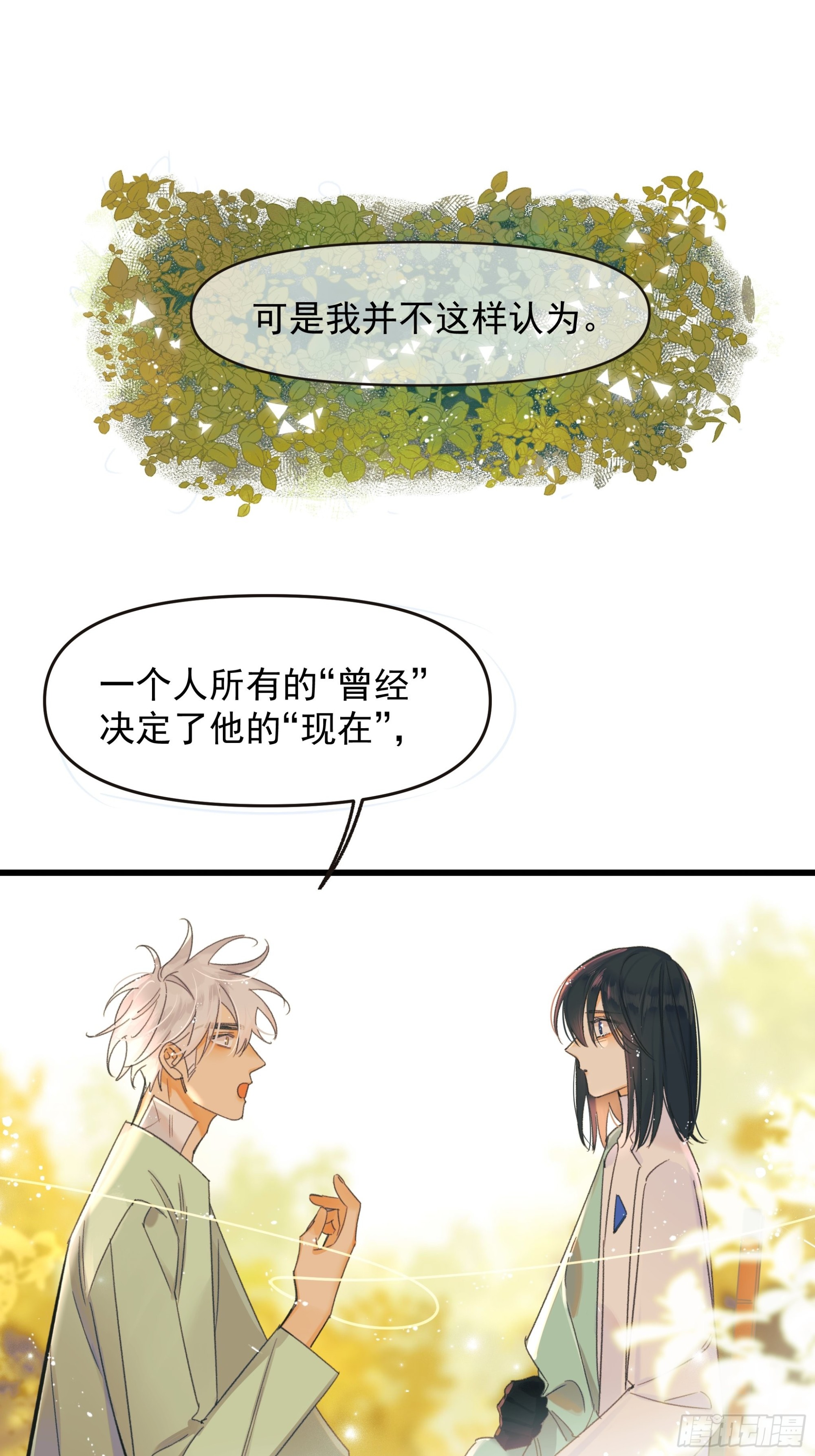 种子与十日十夜漫画,告白2图