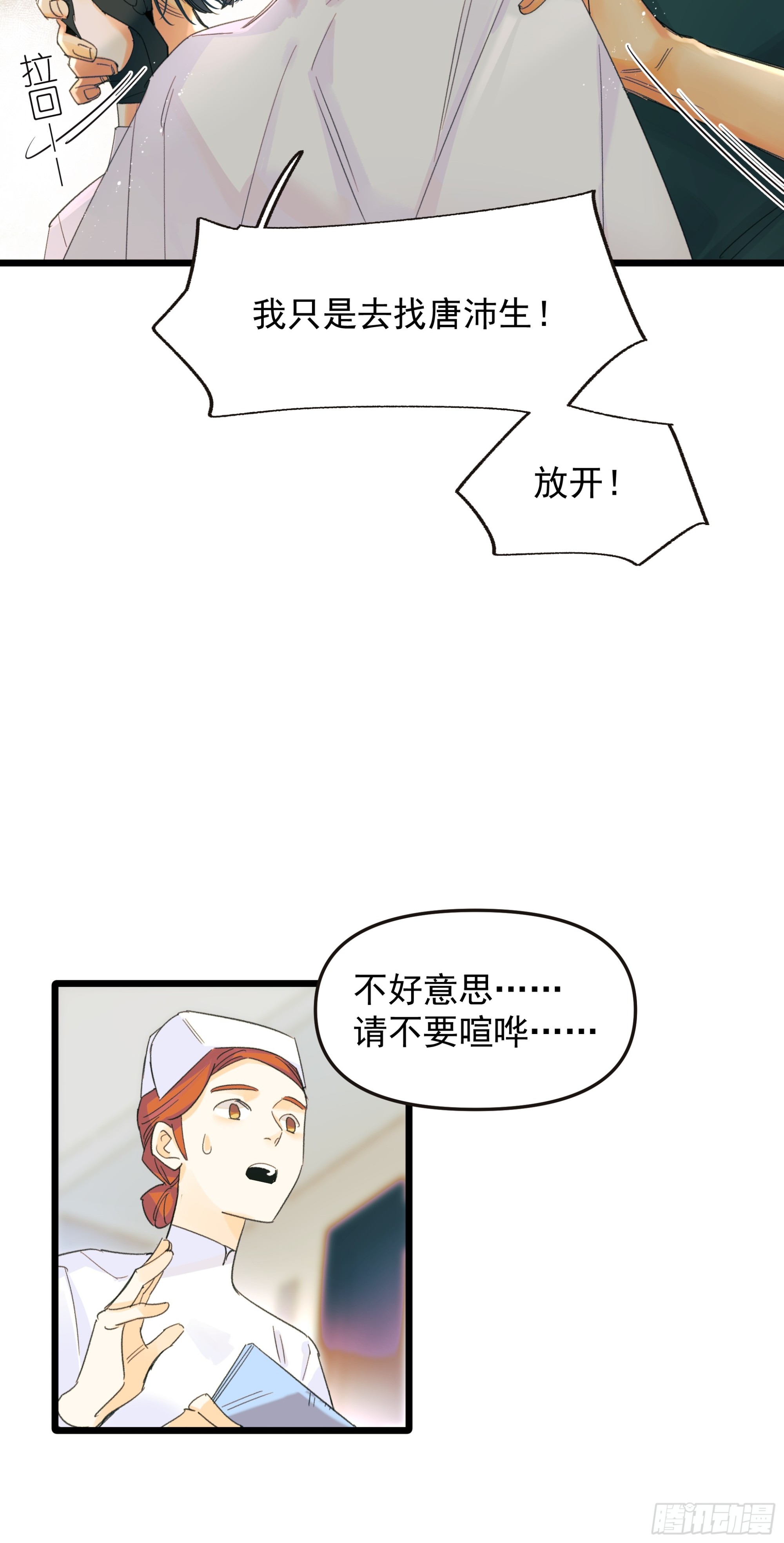 种子与二十四节气漫画,信任1图