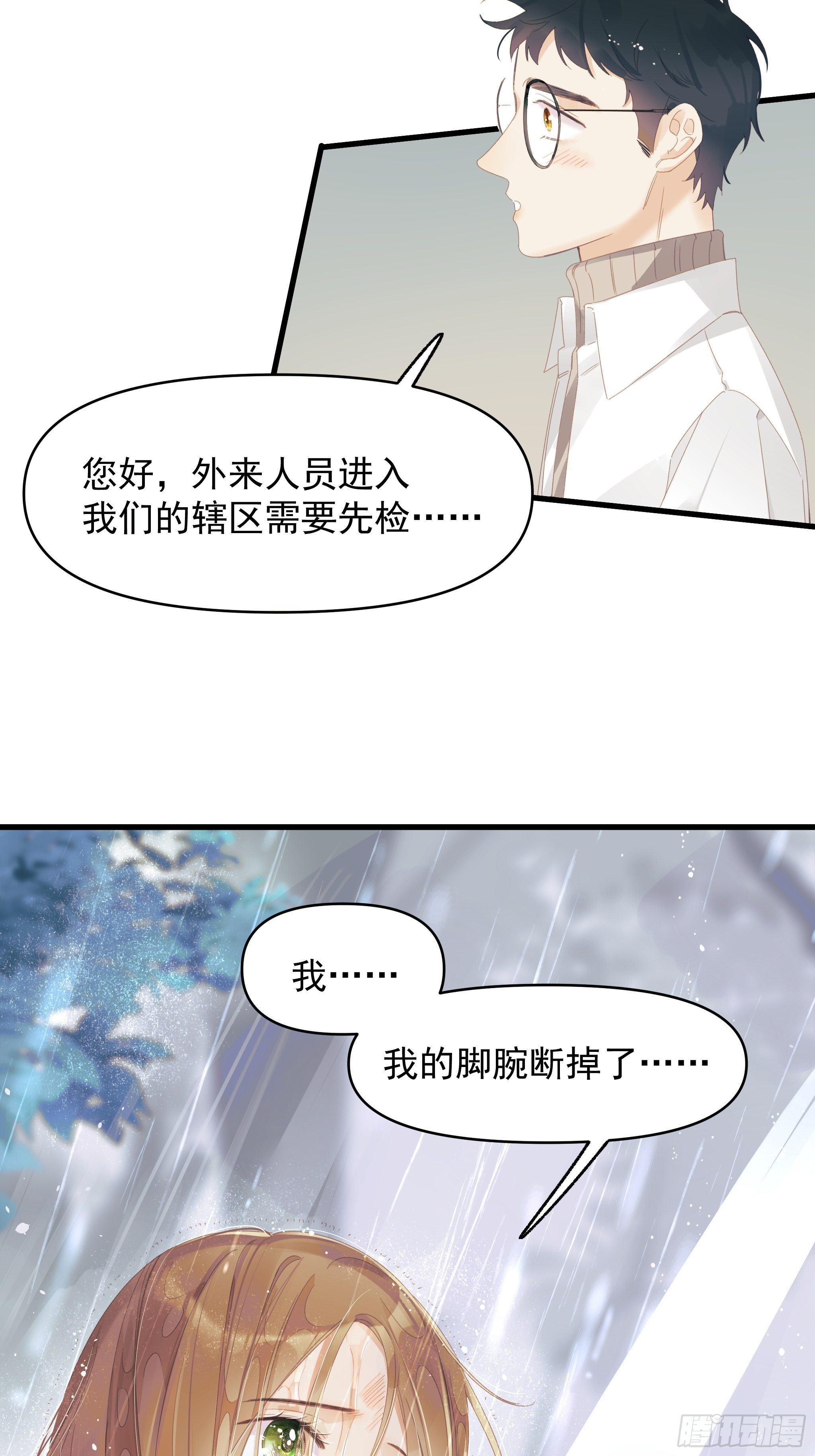 种子与十日十夜漫画,善意与谎言1图