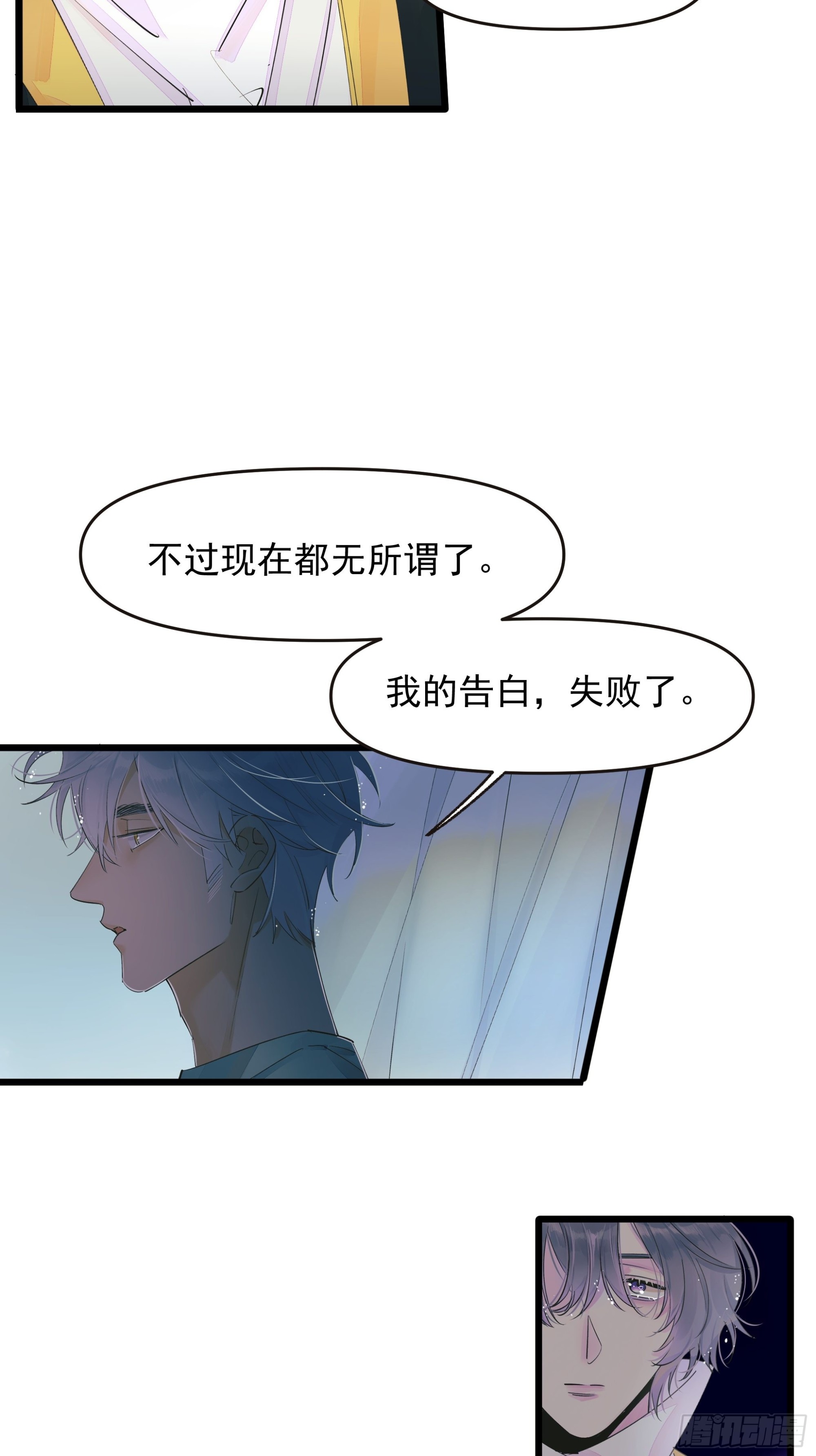 种子与十日十夜漫画,谎1图