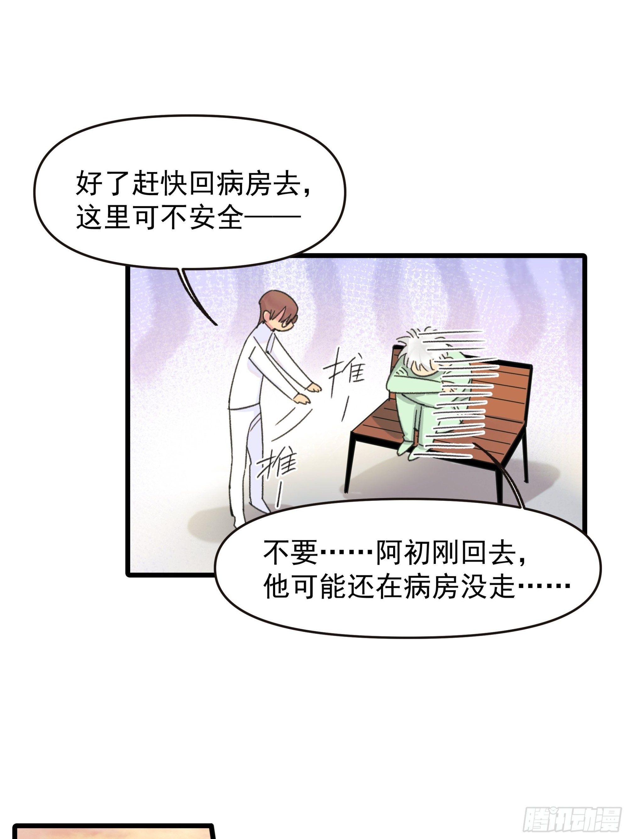 种子与十日十夜漫画,会面2图