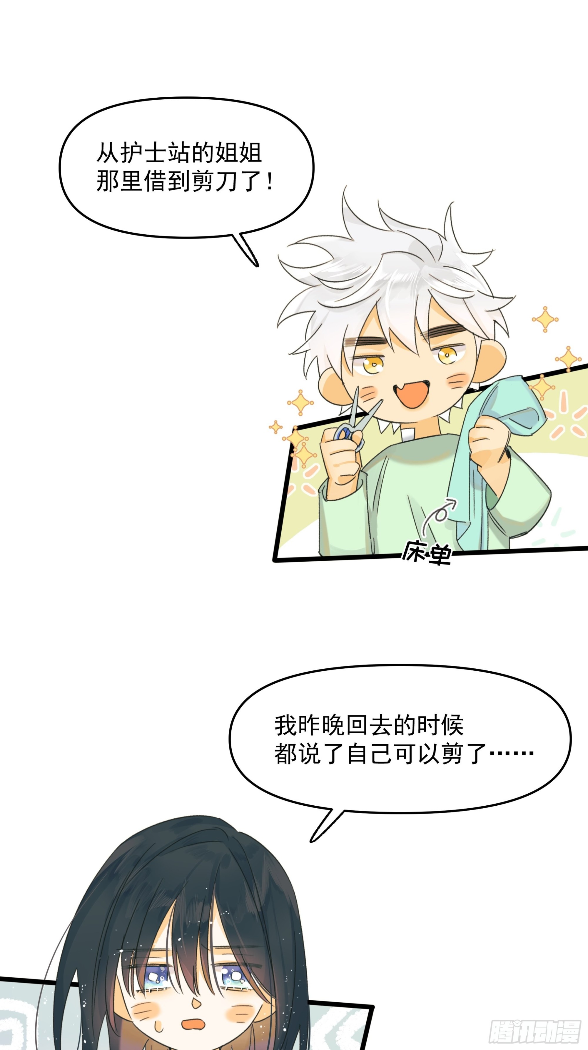 十日十夜公输盘漫画,Cut.1图