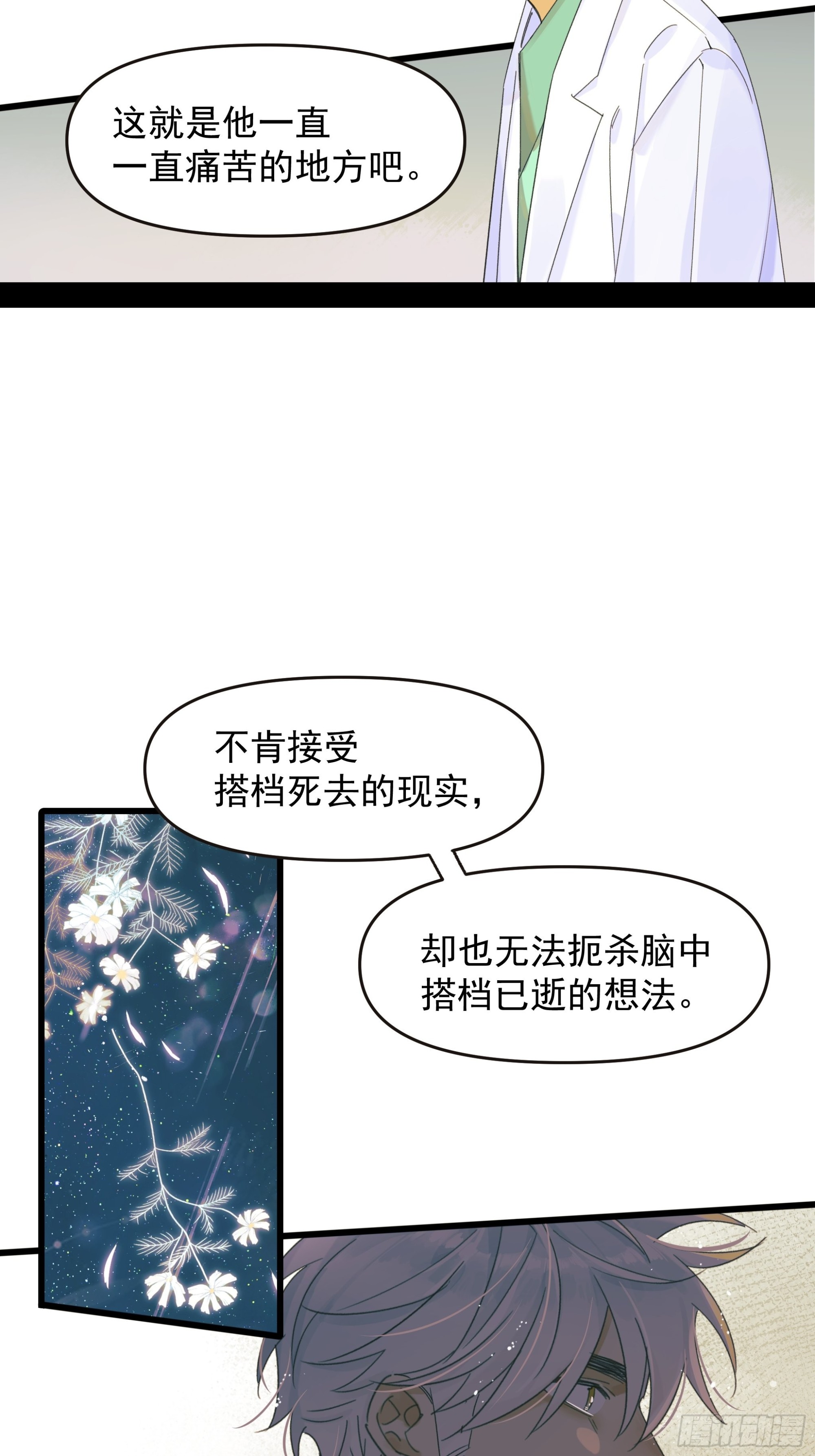 种子与十日十夜漫画,会面1图