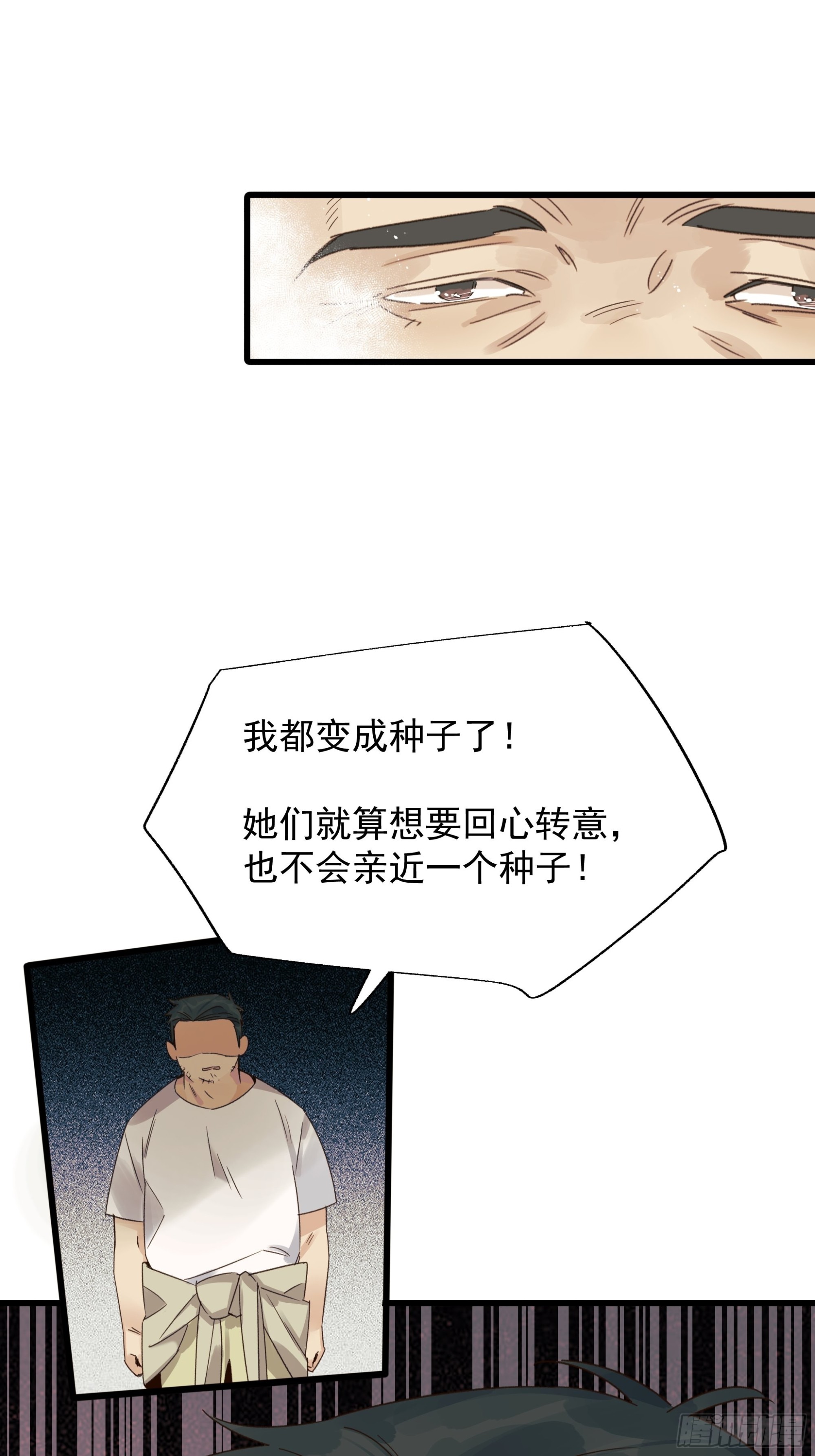 种子与十日十夜漫画,戏剧性1图