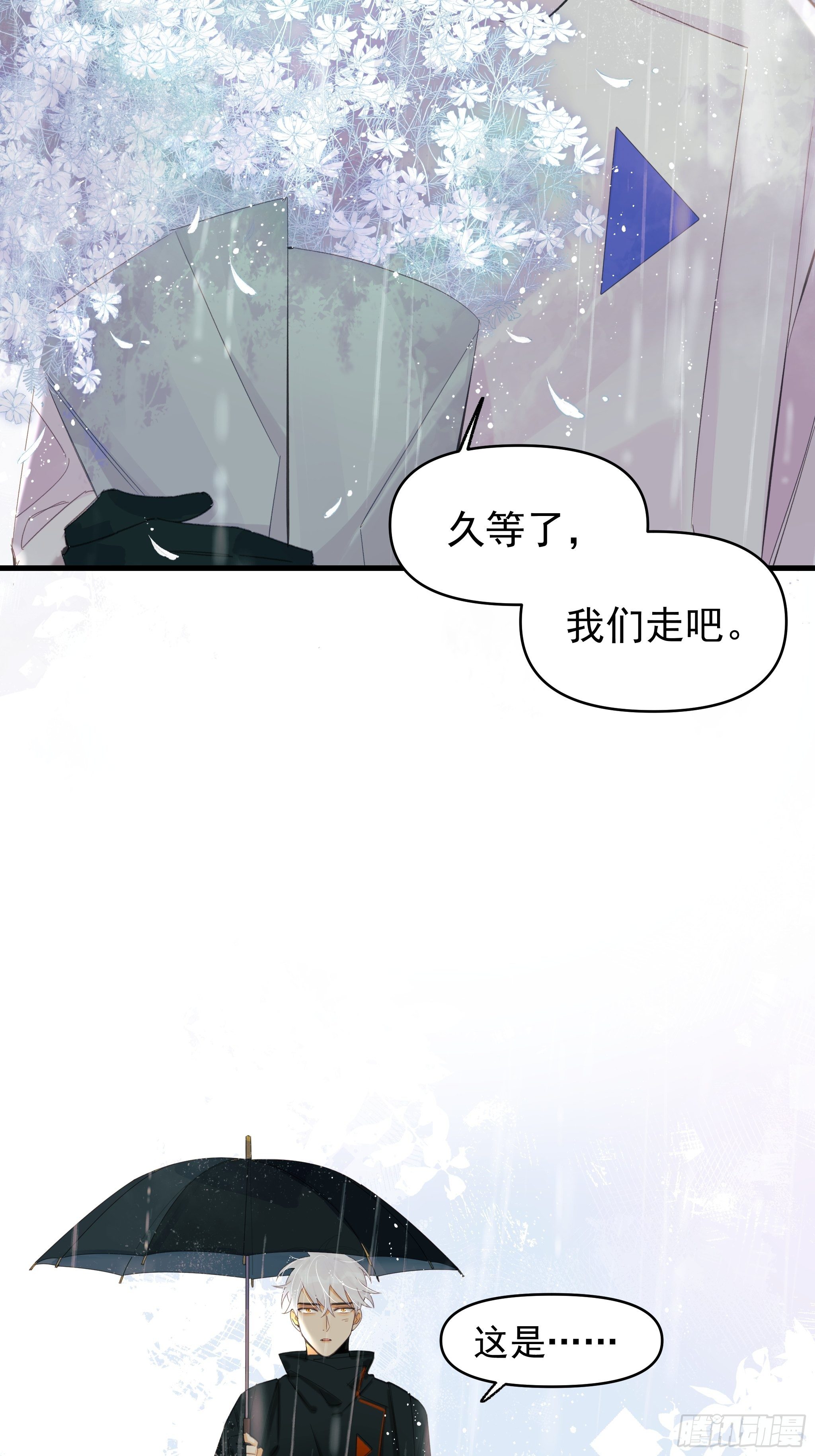 种子与十日十夜漫画,谎言与灾难2图