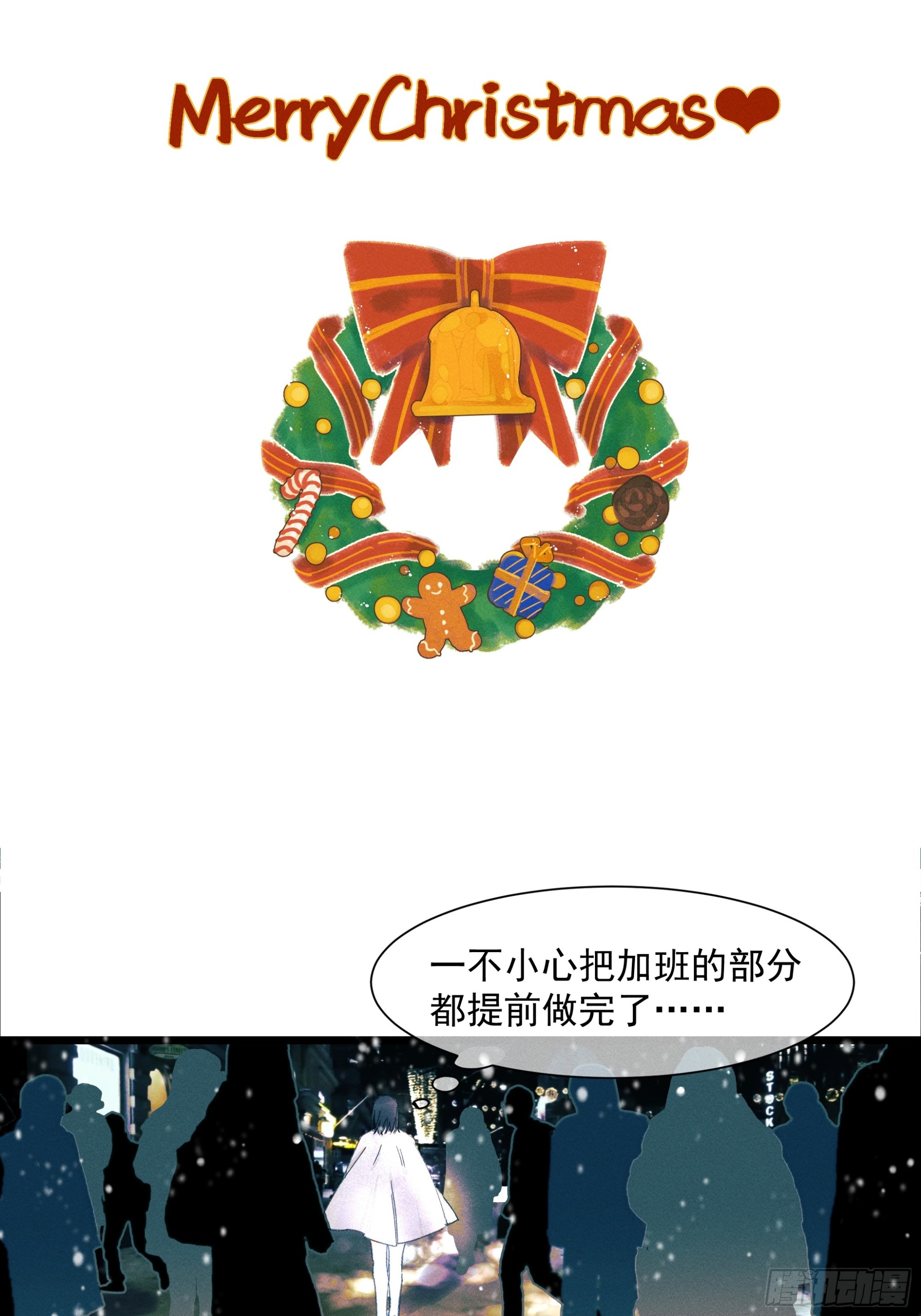 种子与二十四节气漫画,MerryChristmas2图