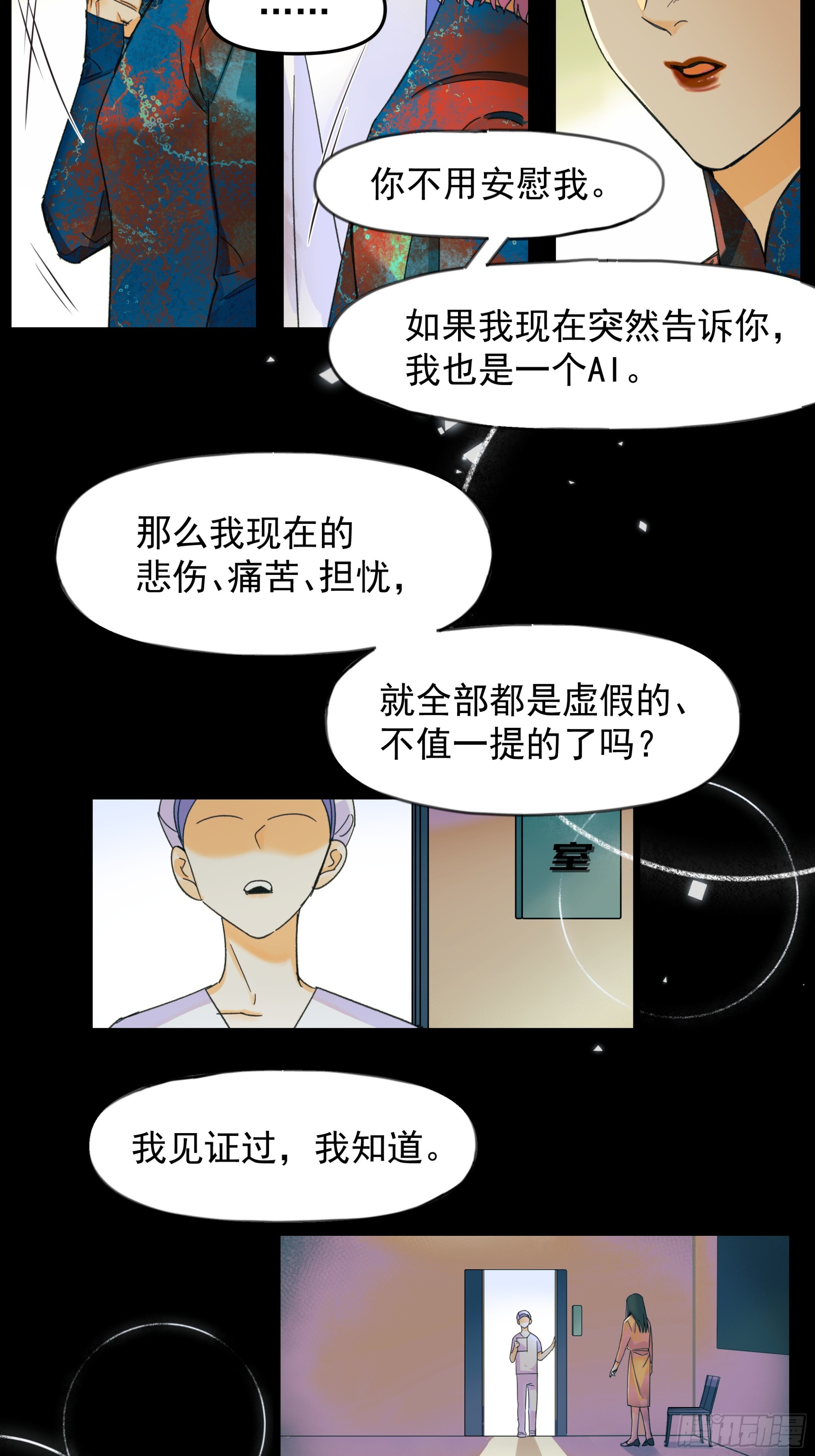 十日十日是什么字漫画,一些离别2图