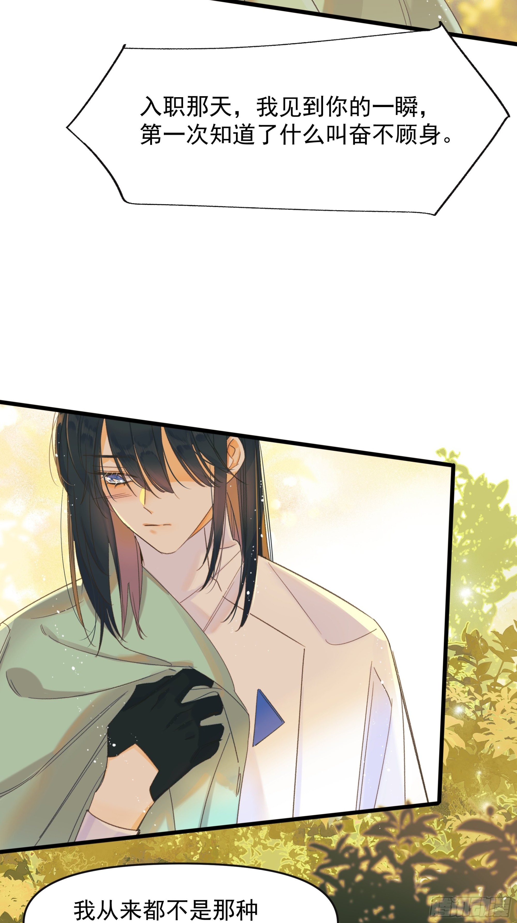 种子与十日十夜漫画,告白2图