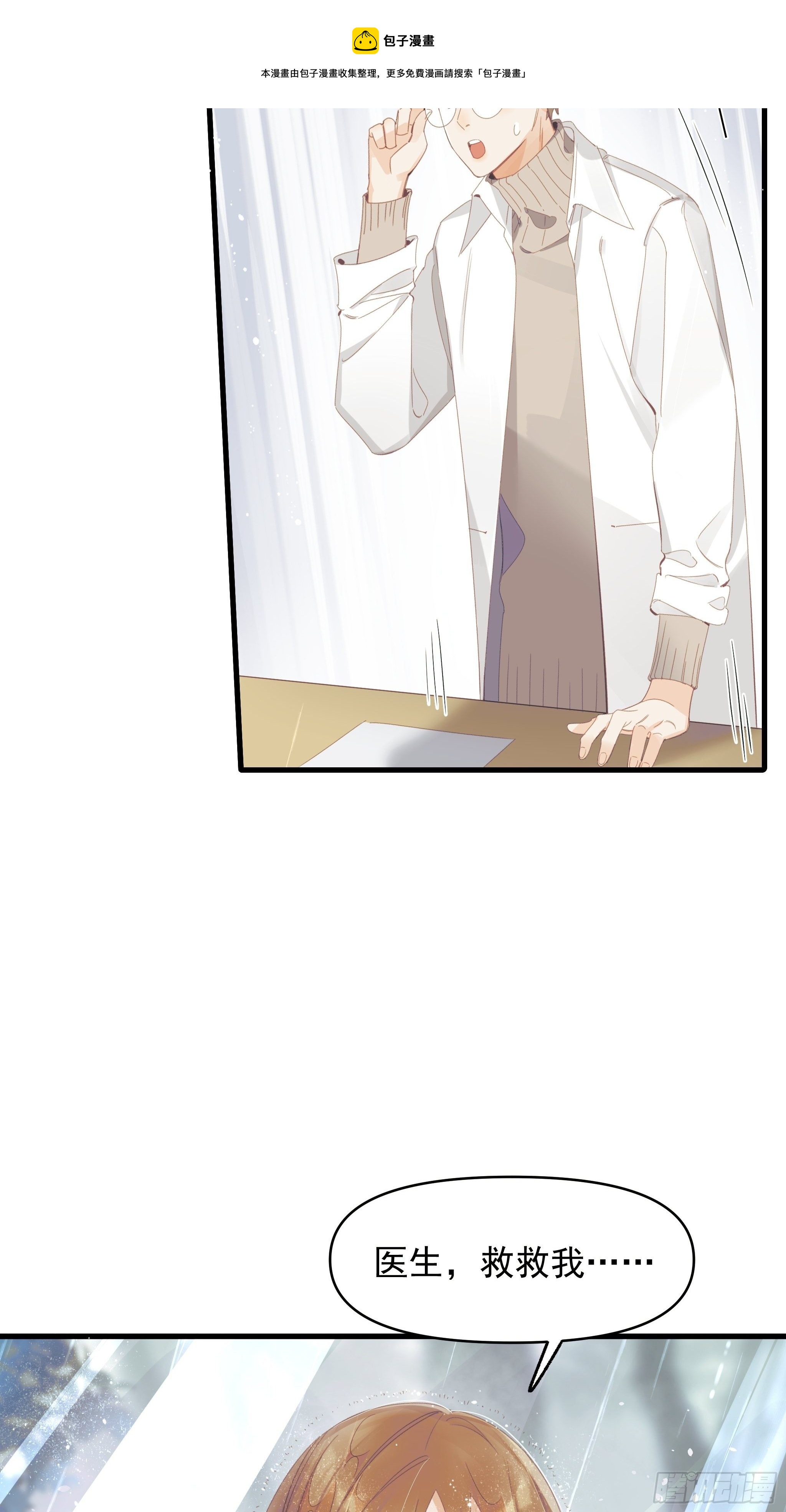 种子与十日十夜漫画,善意与谎言1图