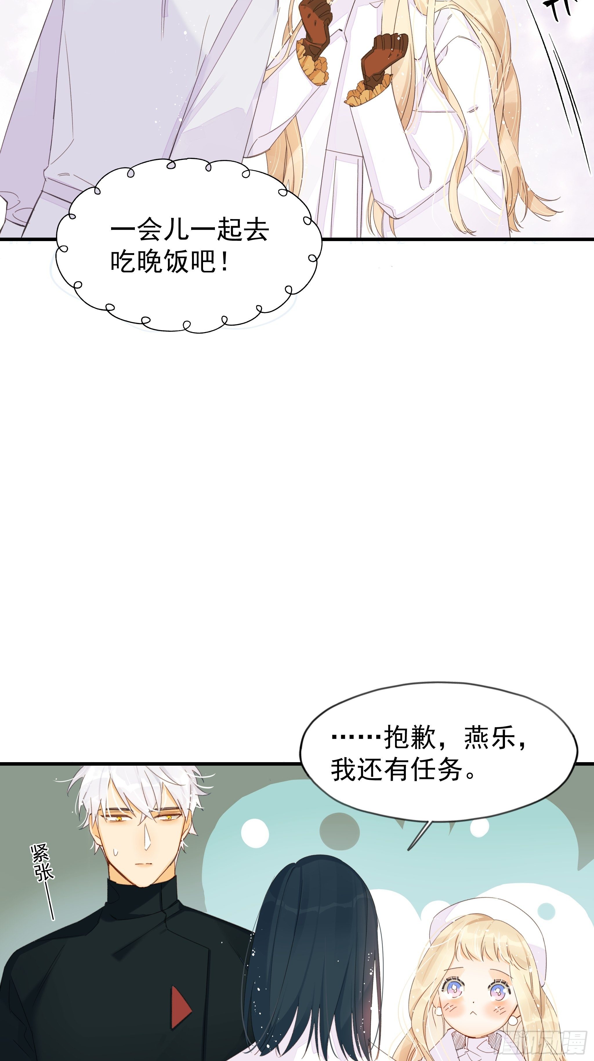 种子与十日十夜漫画,谎言与灾难2图