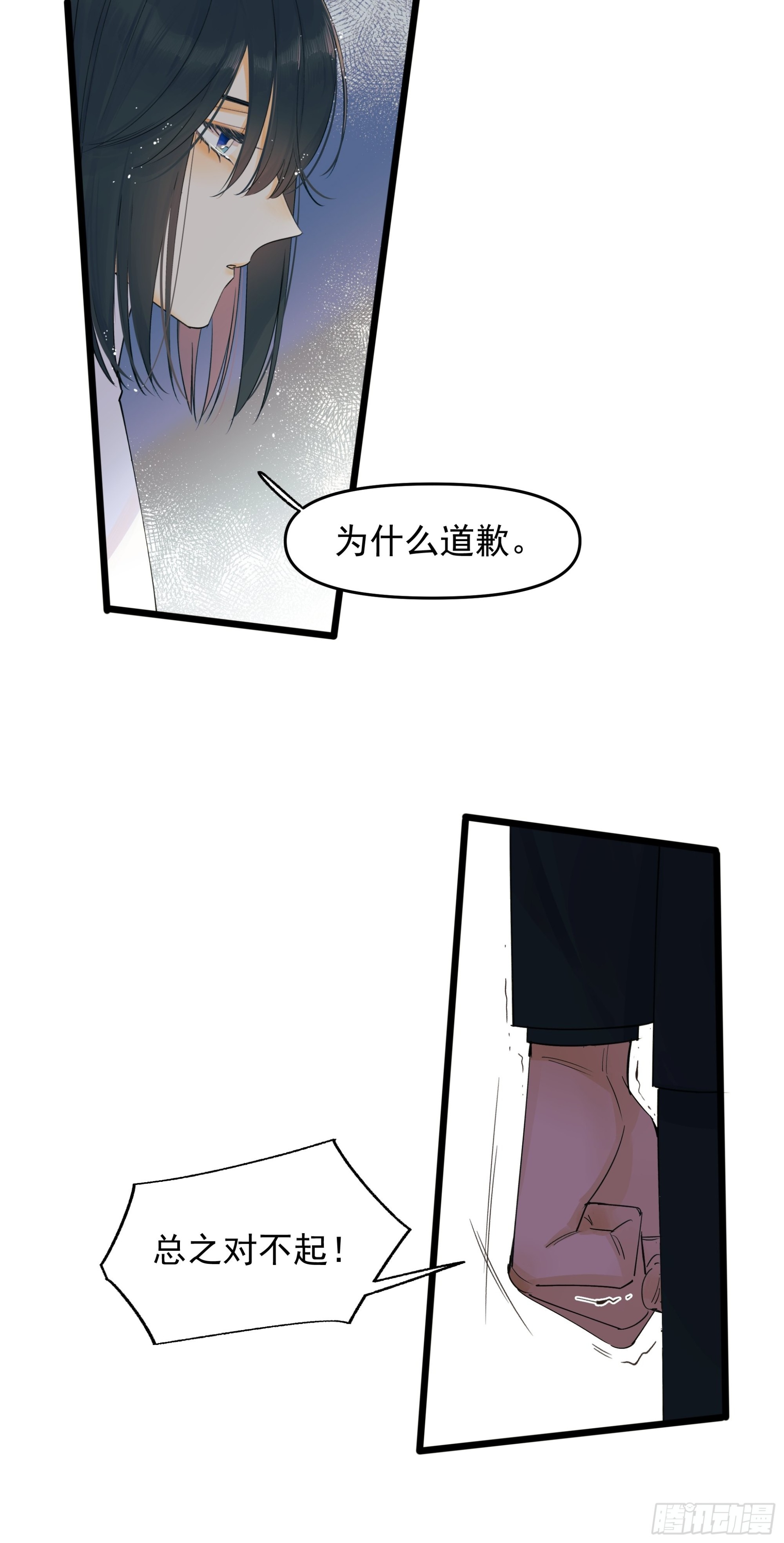 种子与十日十夜漫画,谎2图