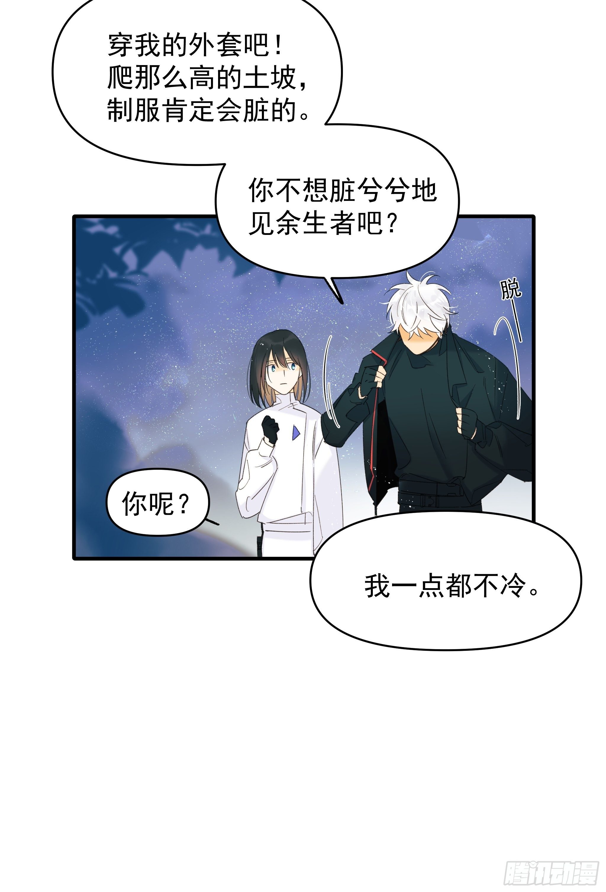 十日十夜公输盘漫画,灾难与偏见2图