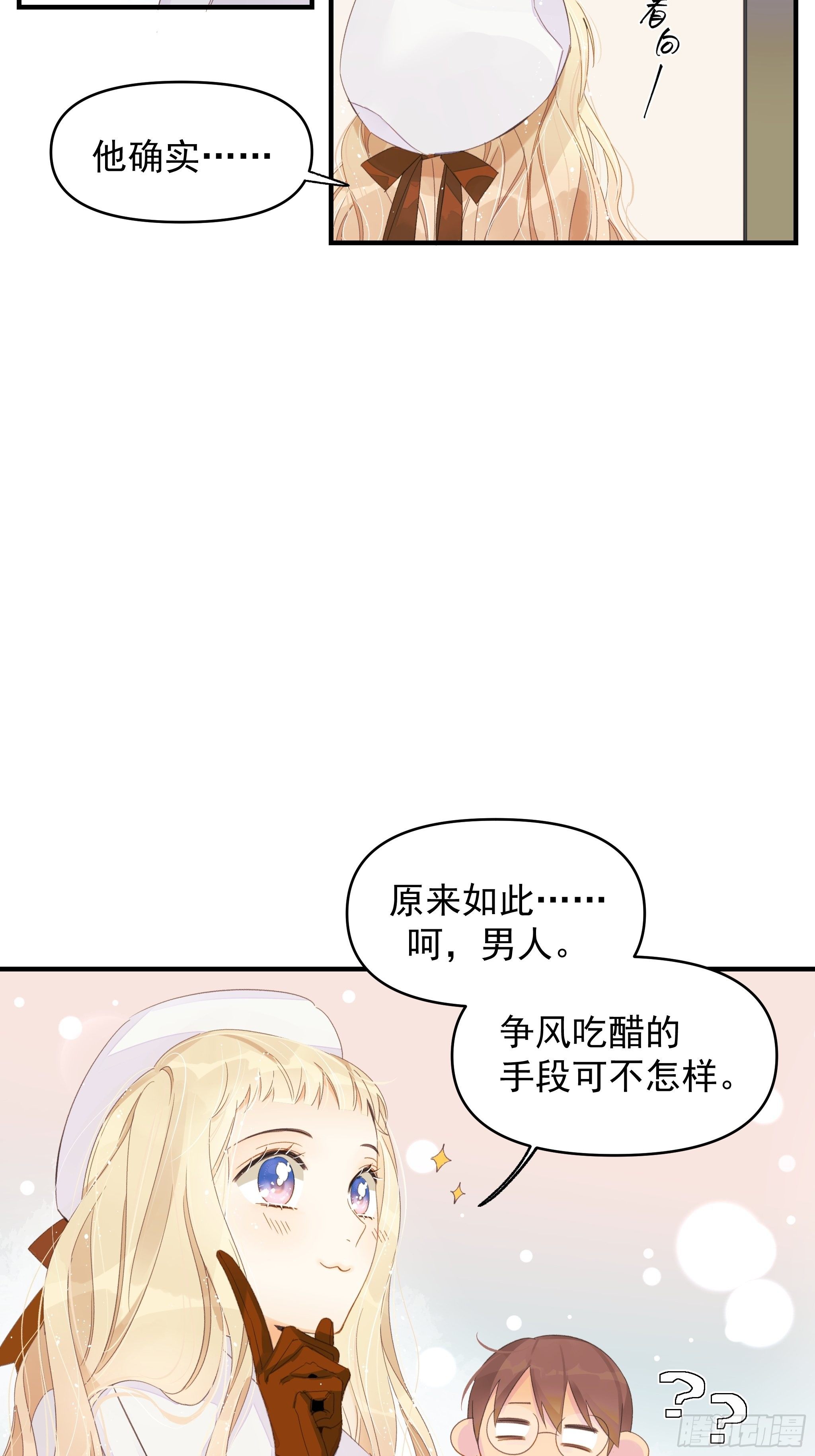种子与十日十夜漫画,谎言与灾难1图