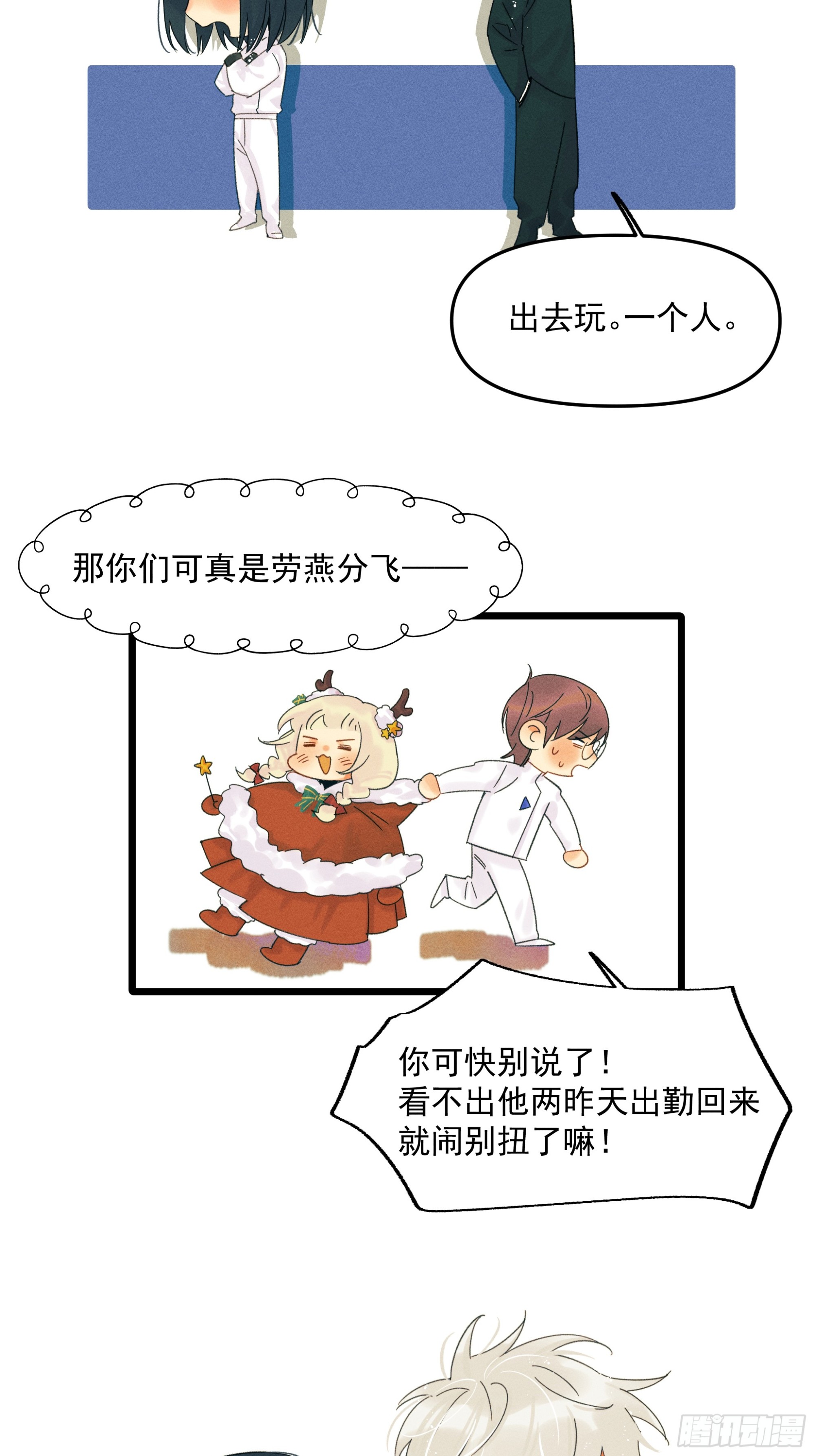 十日十夜公输盘漫画,MerryChristmas2图