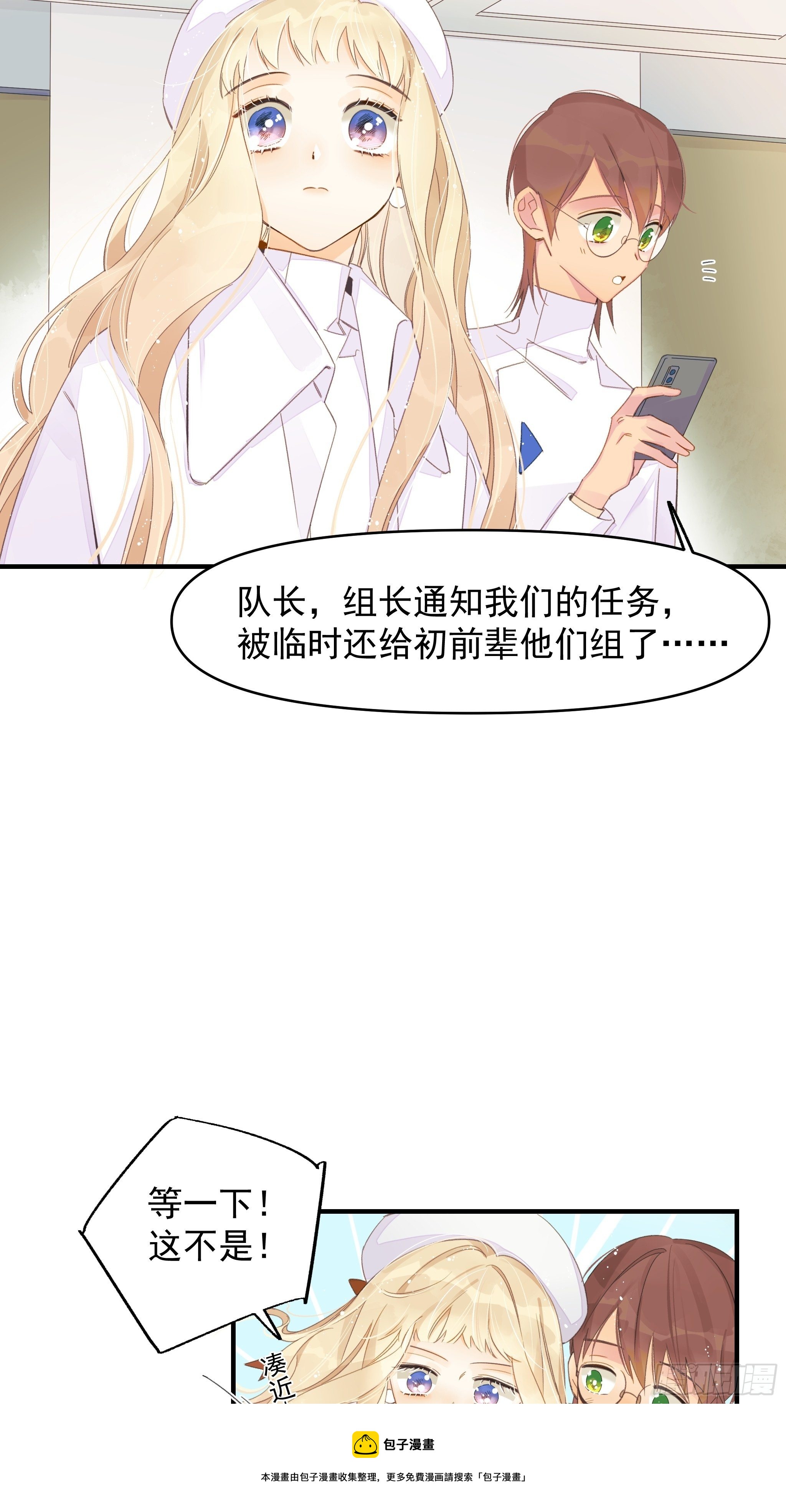 种子与十日十夜漫画,谎言与灾难1图