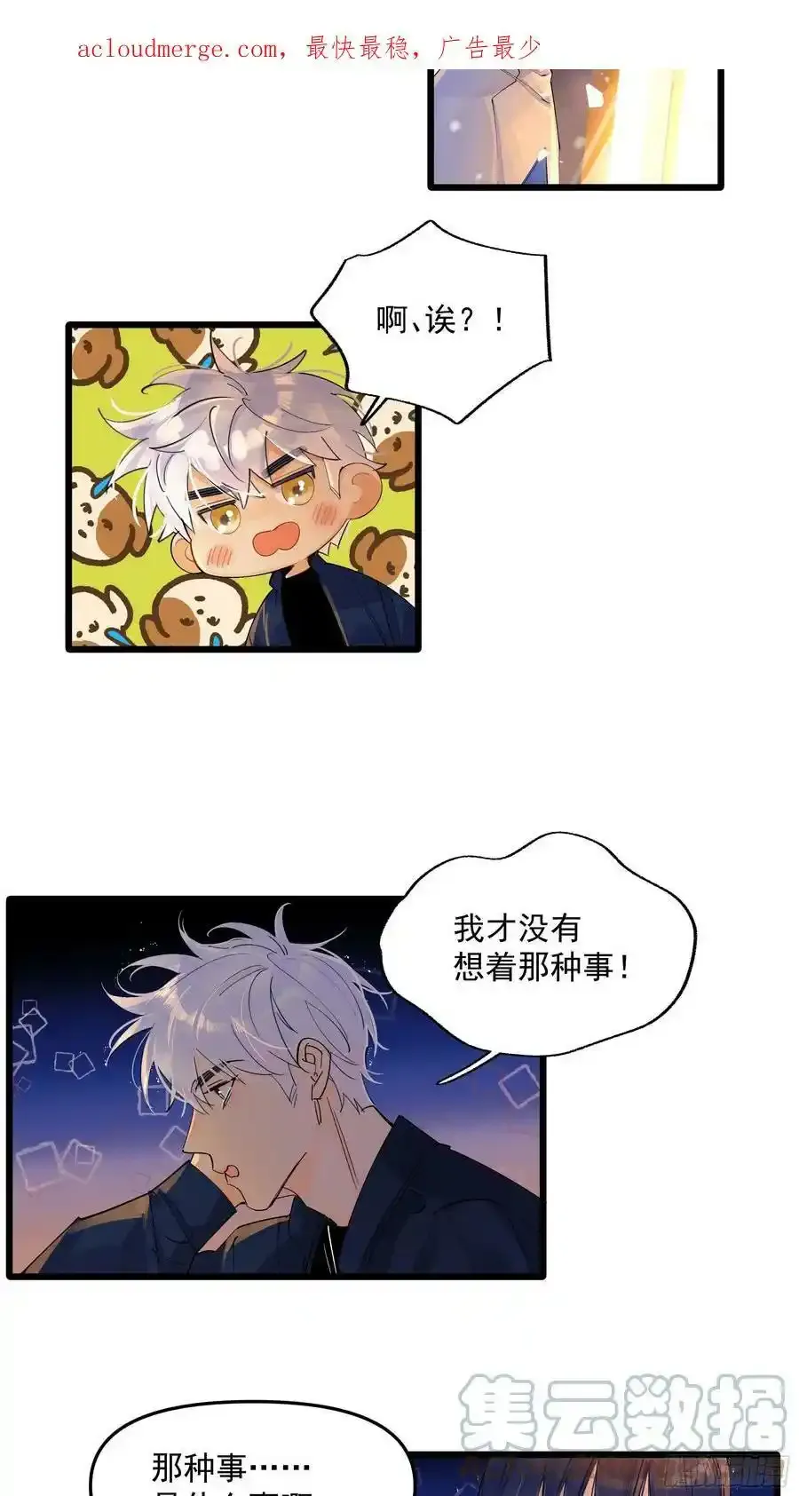 十日十夜公输盘漫画,发觉1图