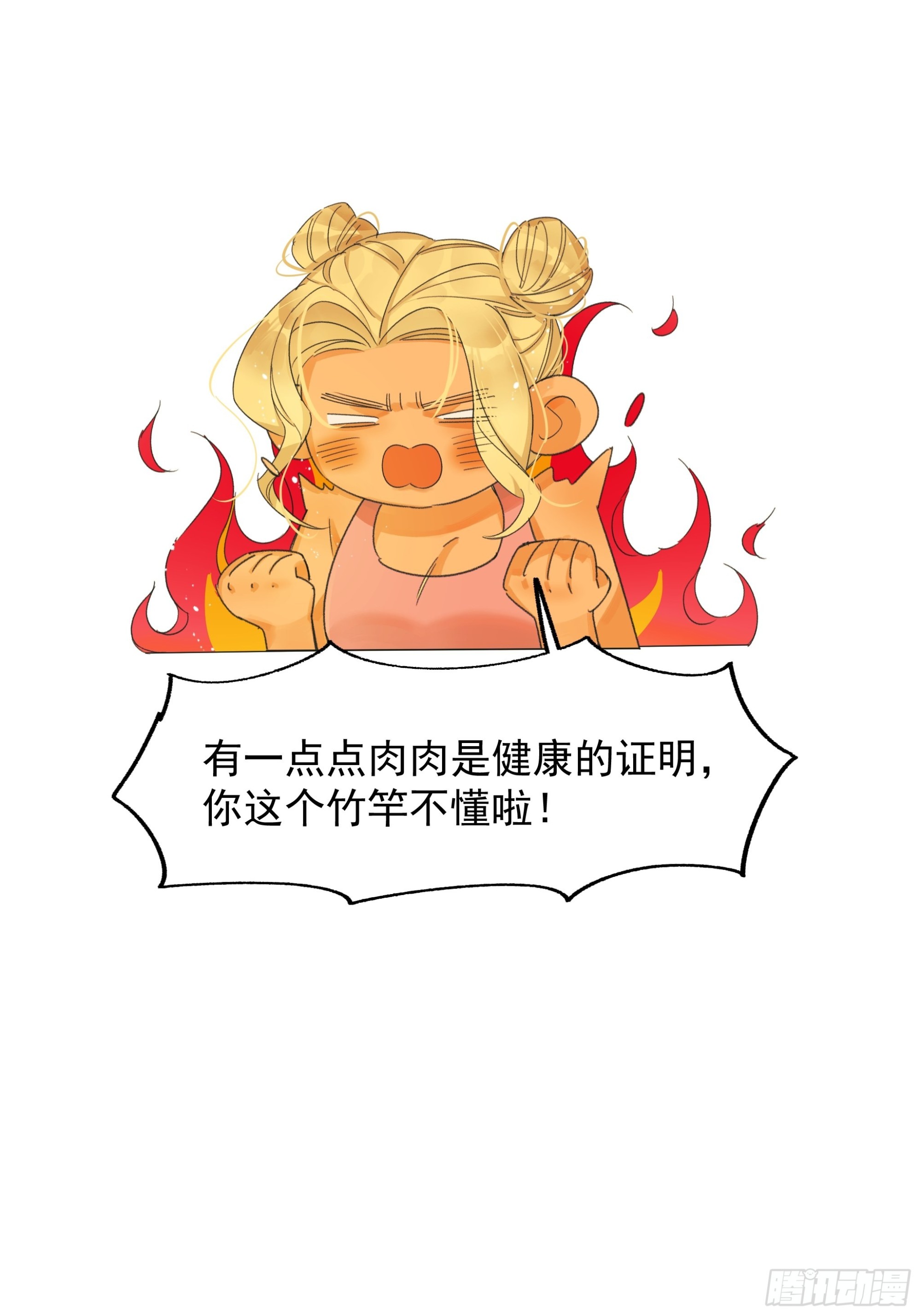 十日十夜大结局漫画,口不择言1图