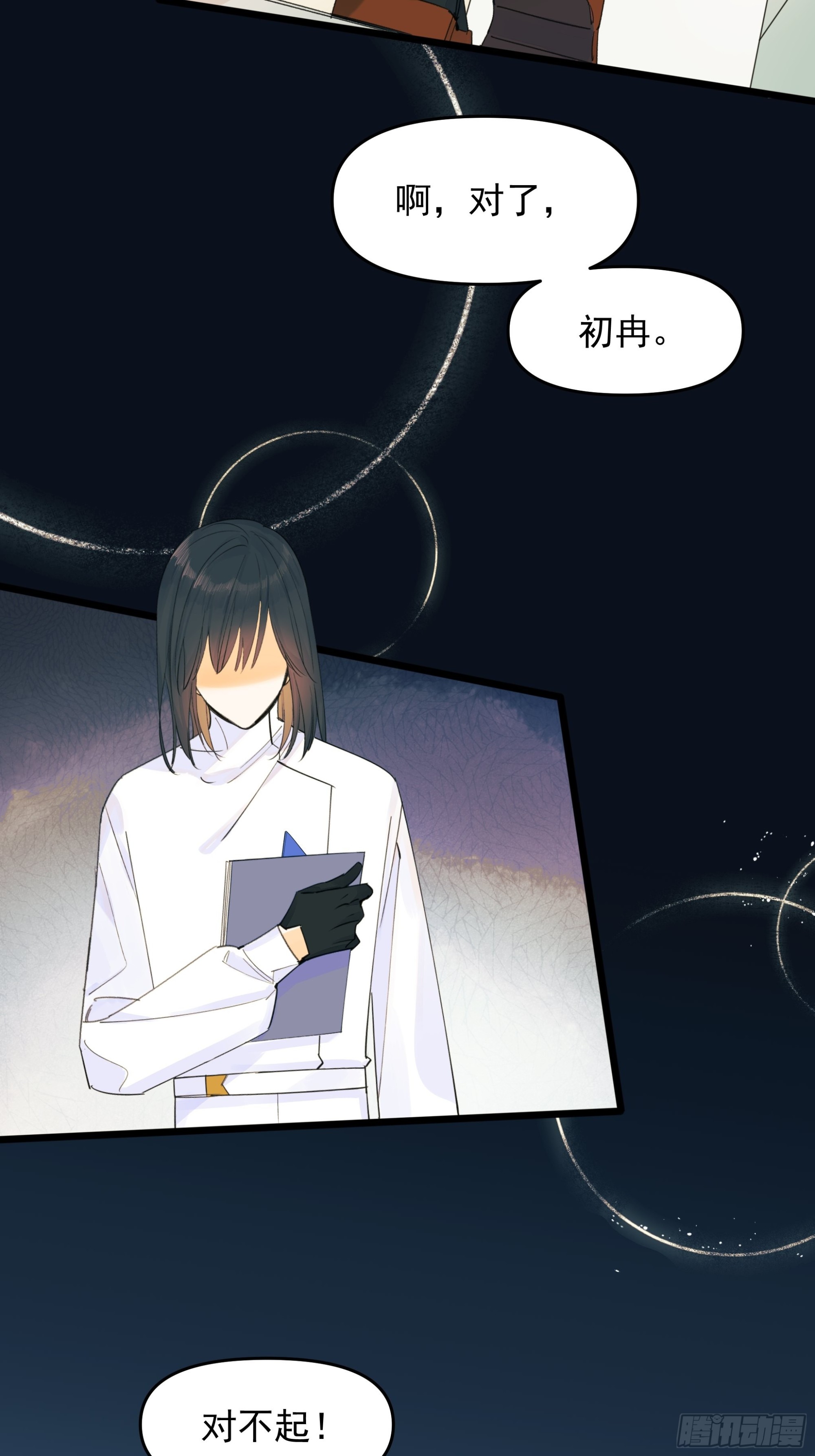 种子与十日十夜漫画,谎2图