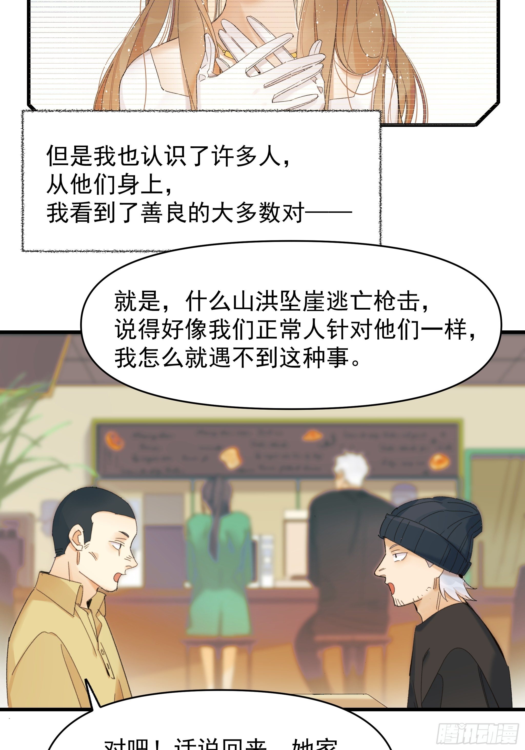 十日十夜大结局漫画,偶发执着2图