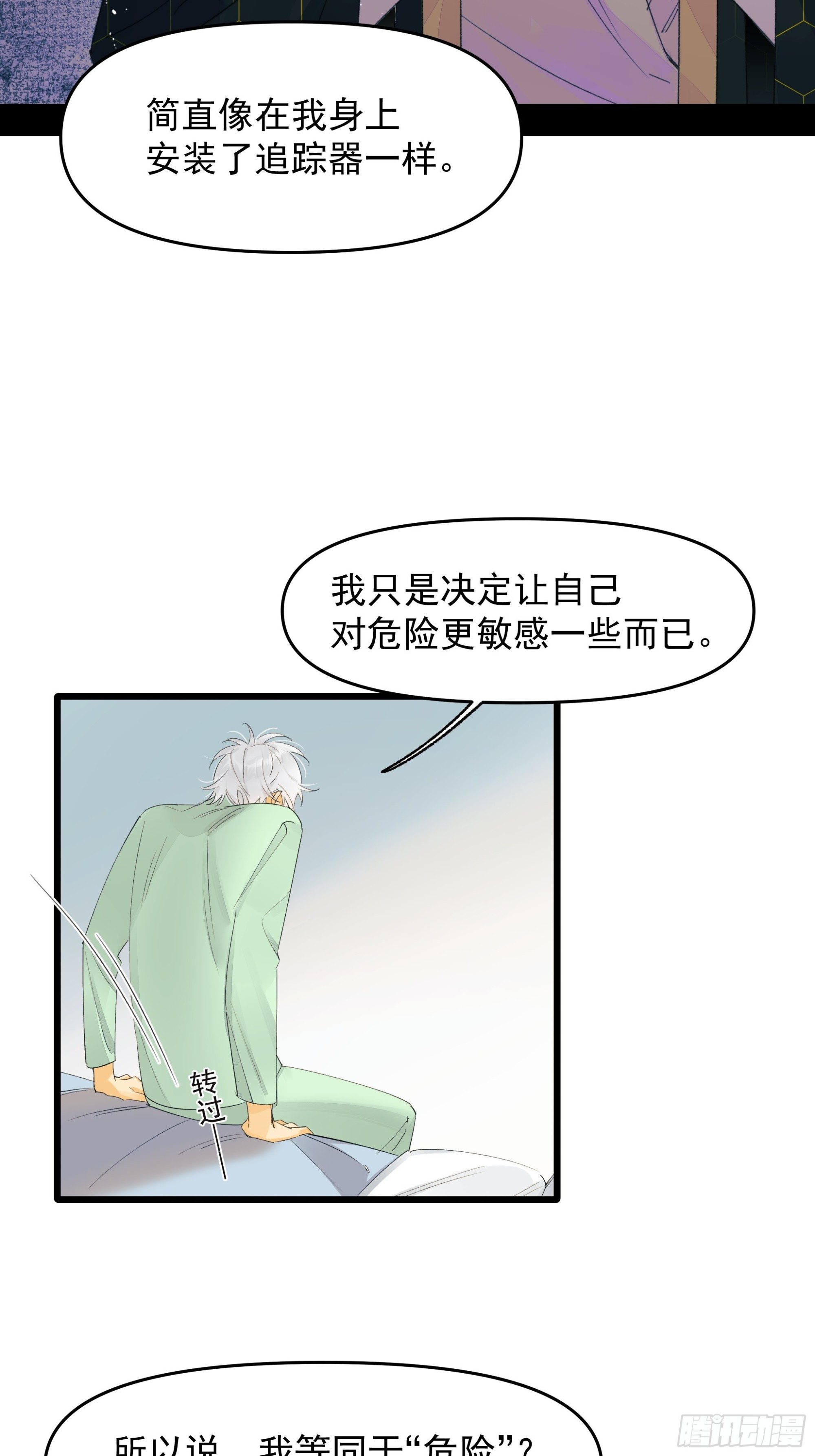 种子与十日十夜漫画,谎1图