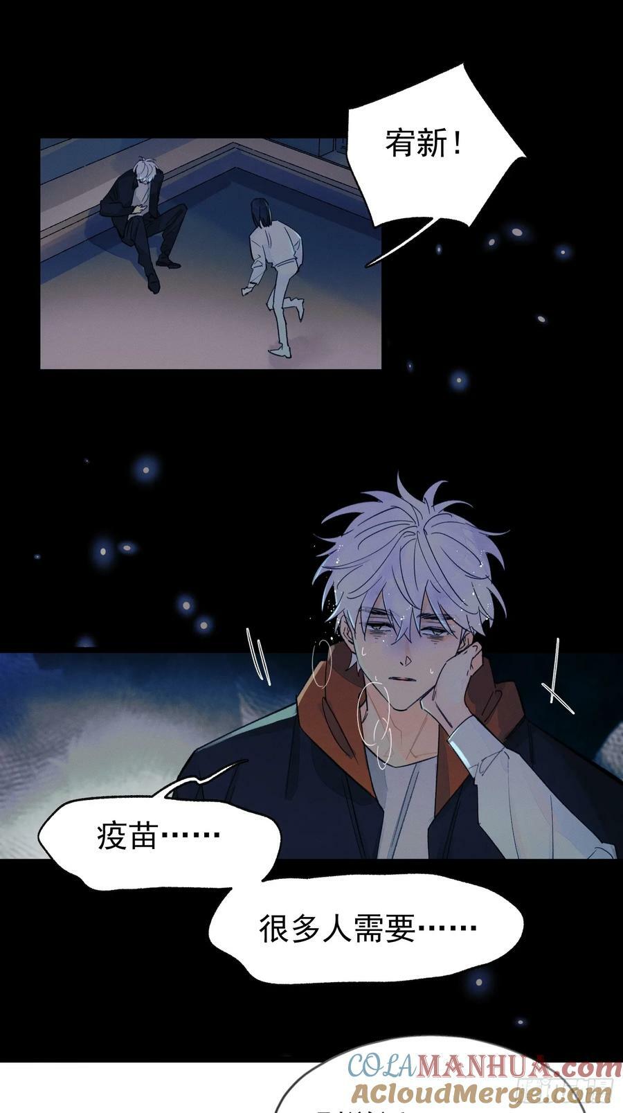 种子与十日十夜漫画,尾声21图