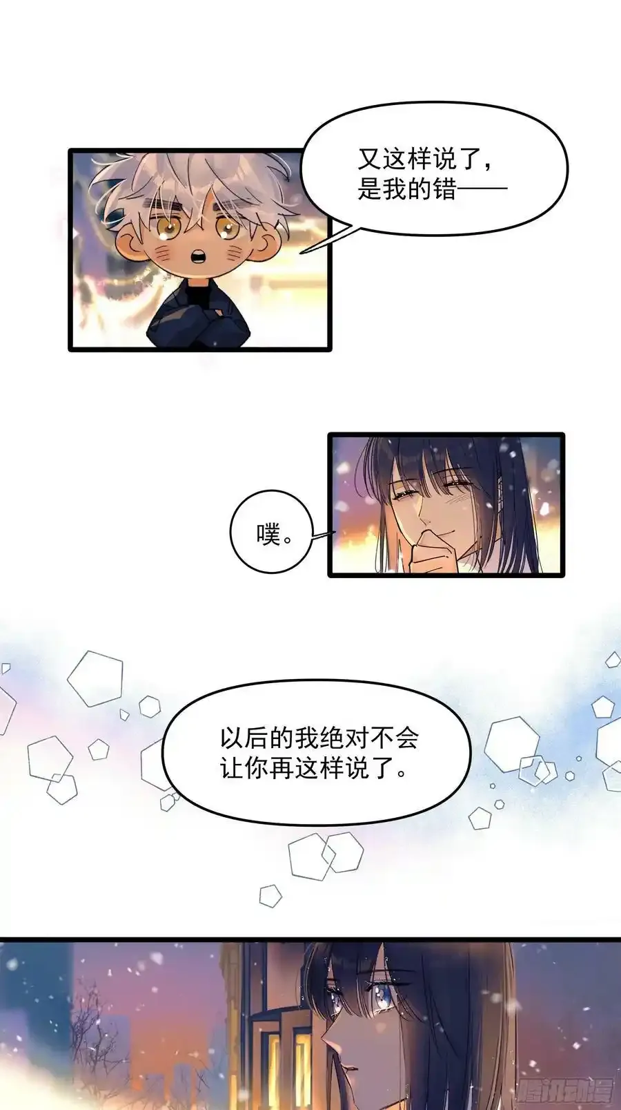 十日十夜公输盘漫画,发觉2图