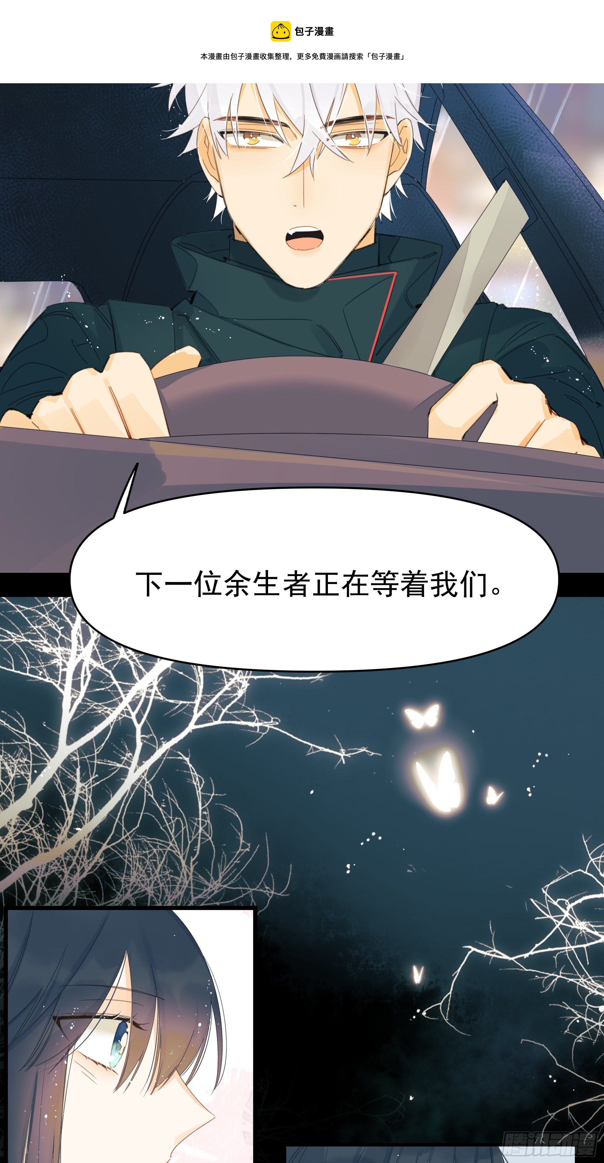 种子与十日十夜漫画,谎言与灾难1图
