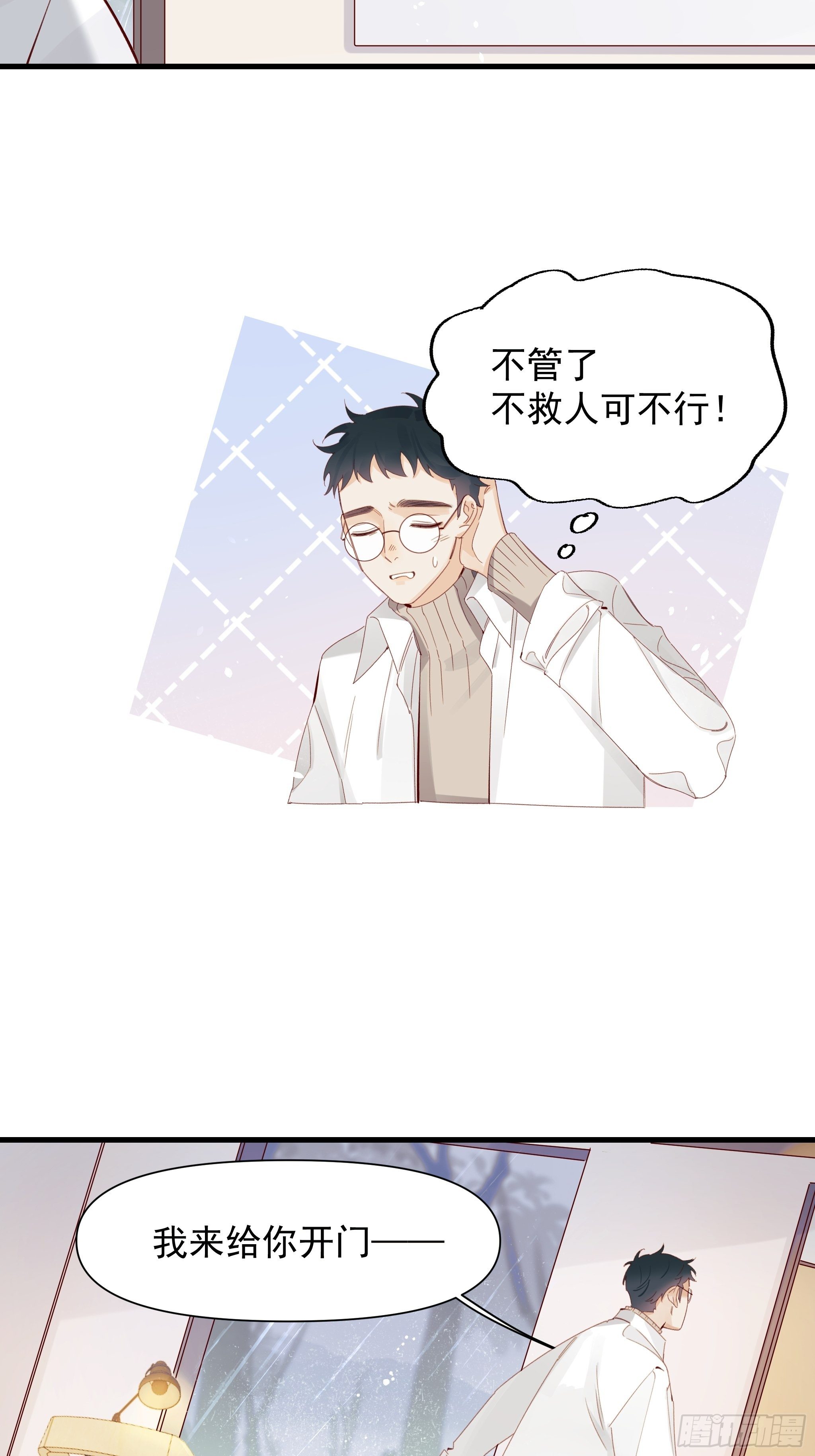 种子与十日十夜漫画,善意与谎言2图