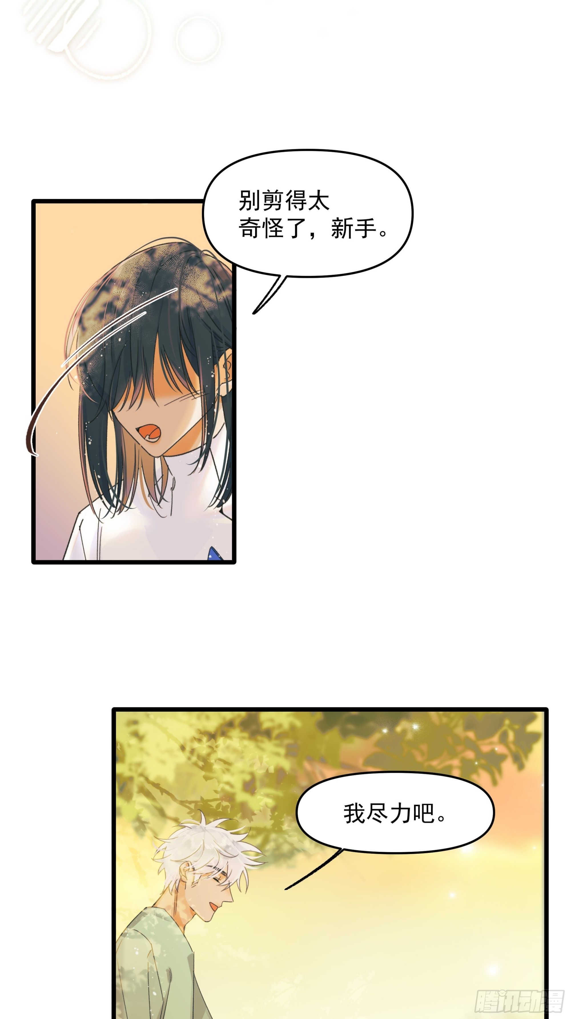 十日十夜公输盘漫画,Cut.1图