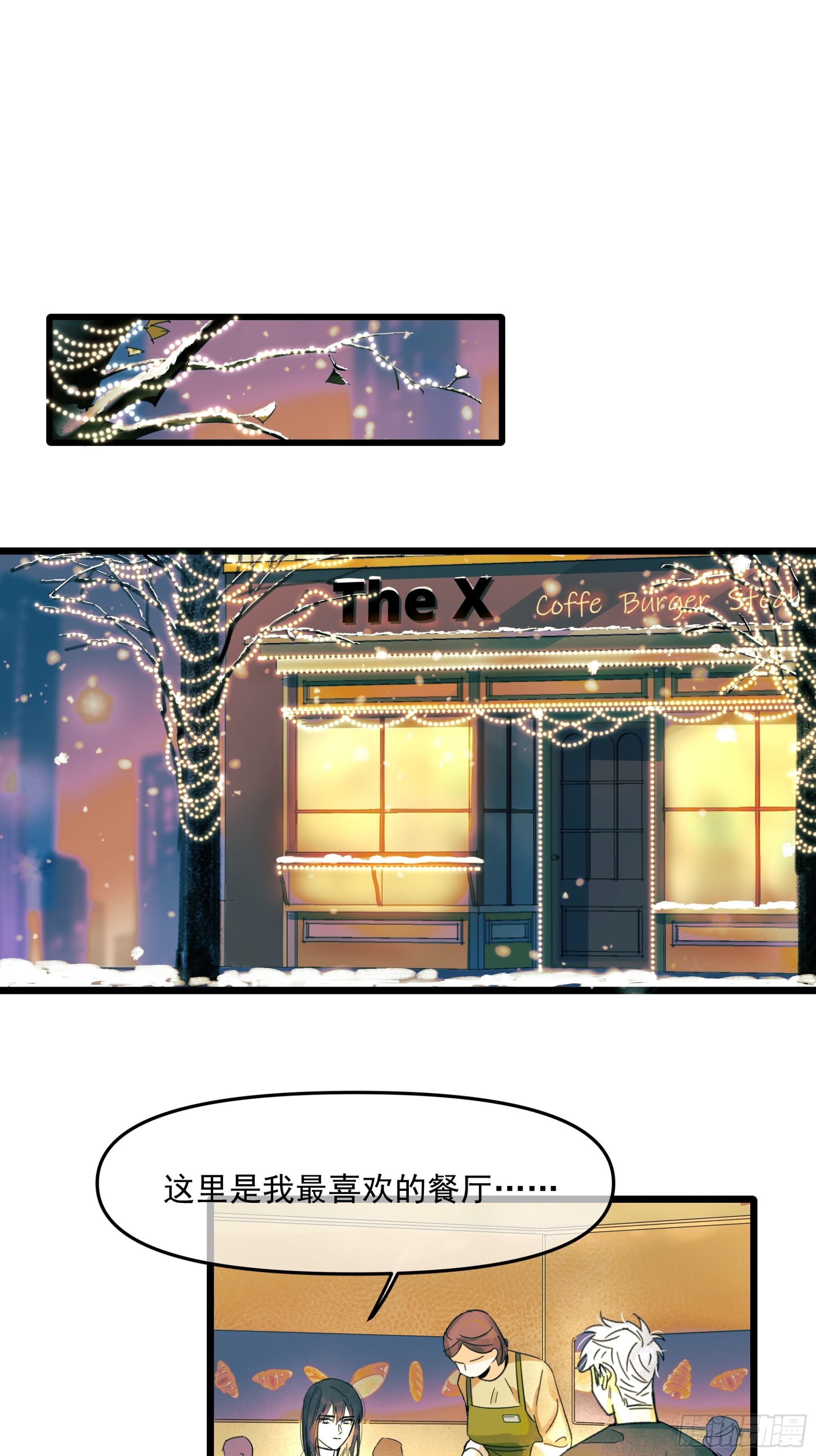种子与十日十夜漫画,过去2图