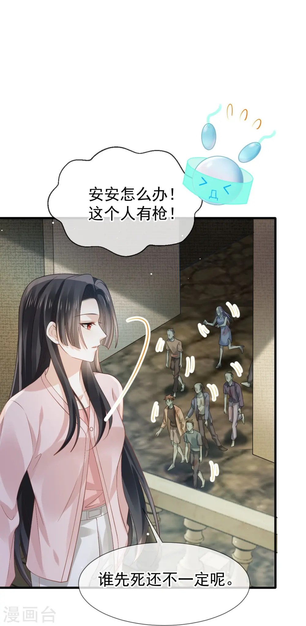 全能AI虐渣攻略漫画,第75话 时候一到，全部报销1图