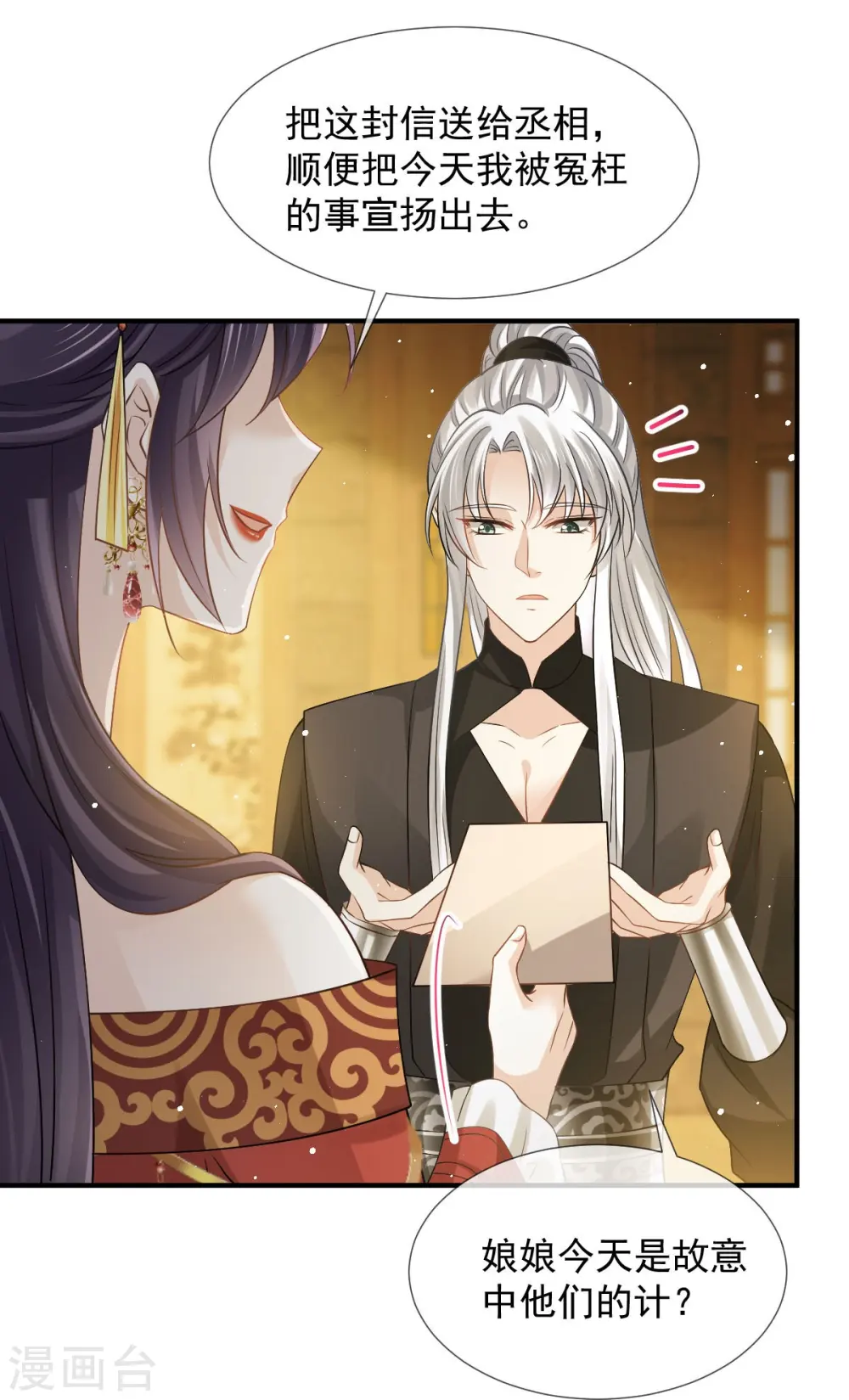全能AI虐渣攻略漫画,第34话 皇后被辱，群臣怒之2图